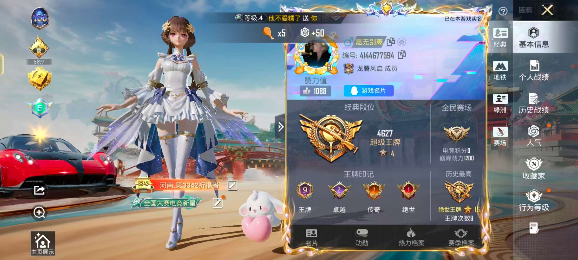 HPSJ452763和平精英账号详情图5