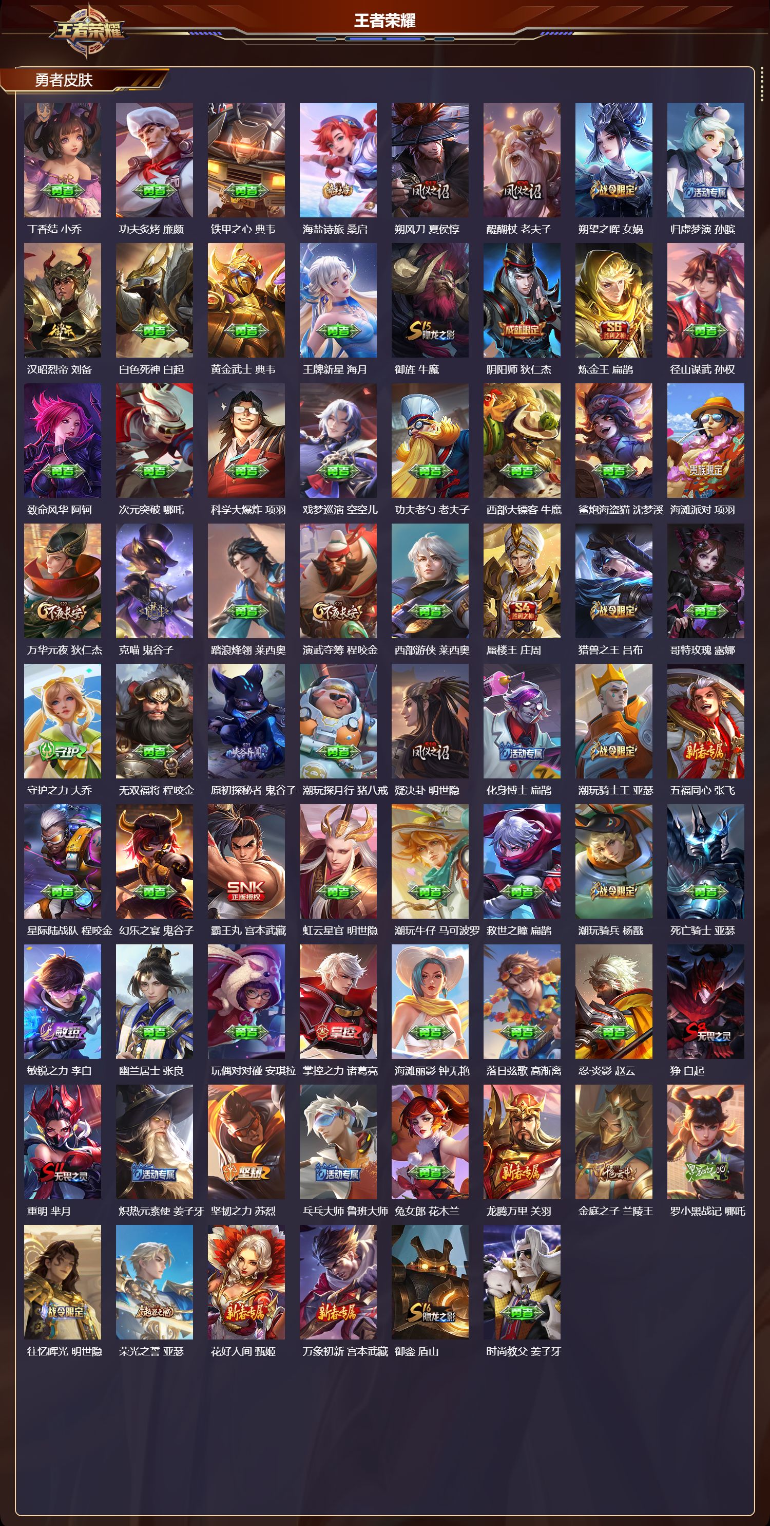 WZCMW4101236王者荣耀账号详情图7 WZCMW4101236王者荣耀账号详情图7