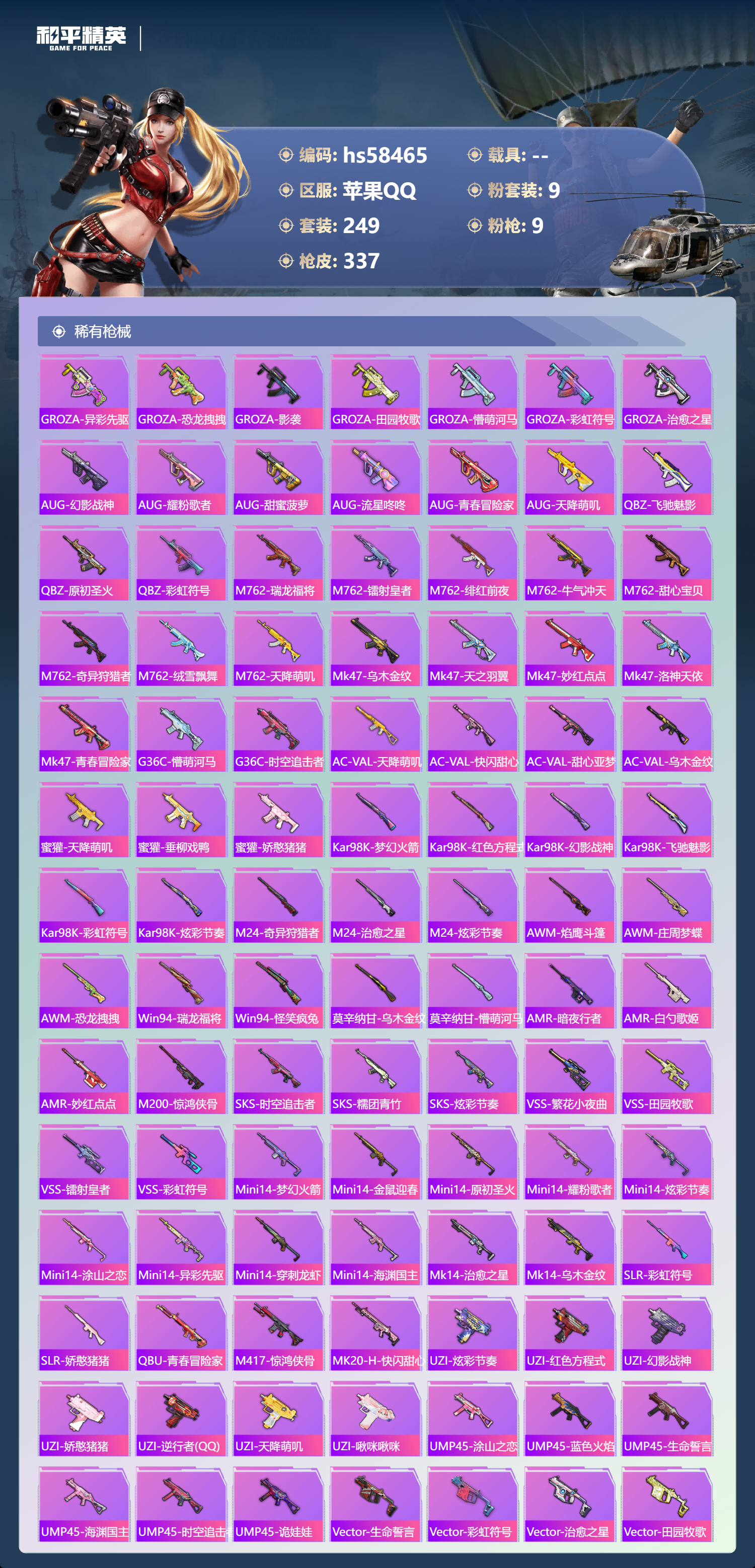 HPCMW452898和平精英账号详情图10