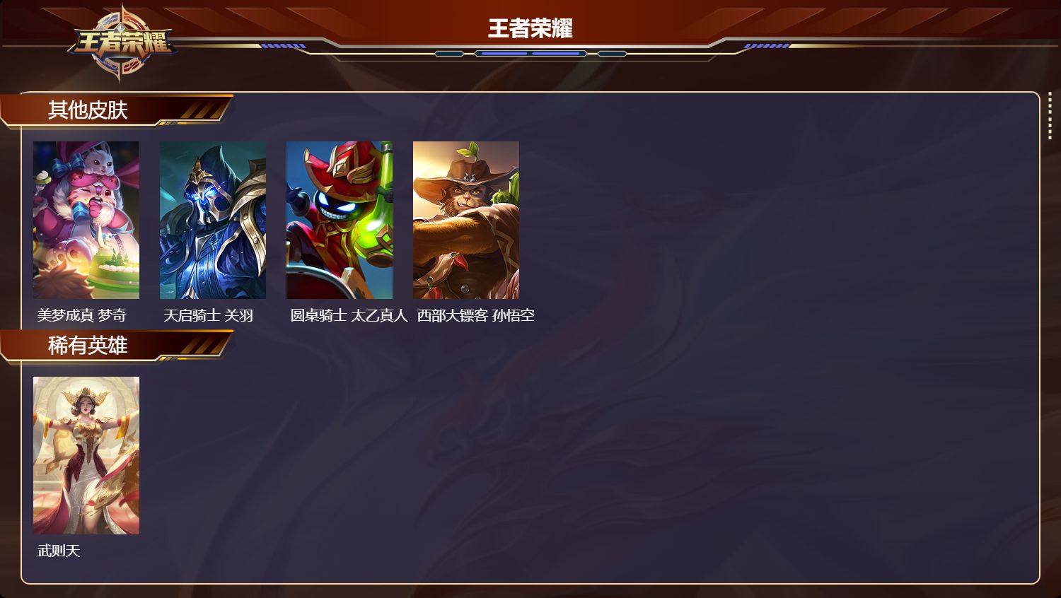 WZCMW4101386王者荣耀账号详情图14