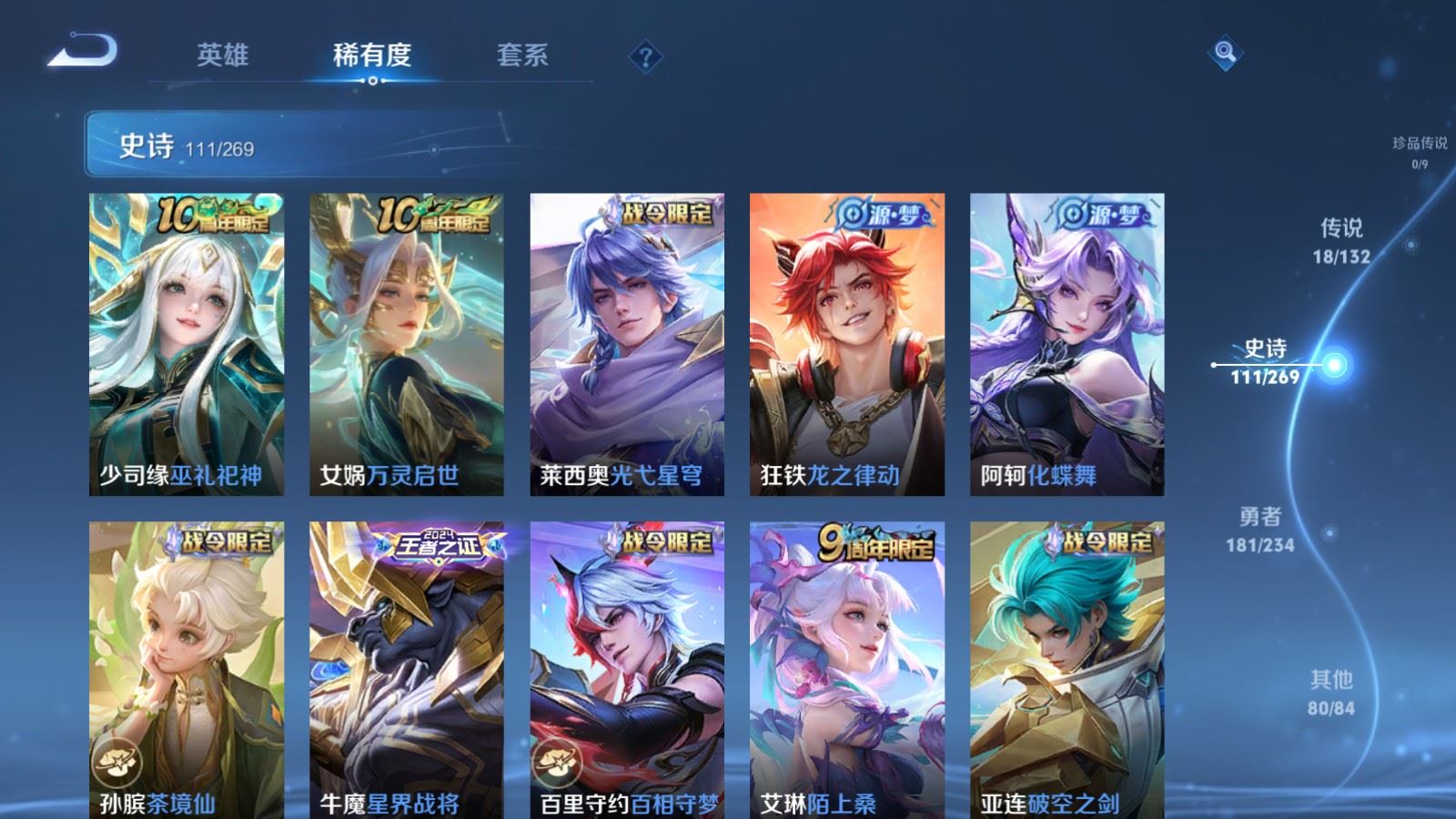 WZCMW4108389王者荣耀账号详情图10