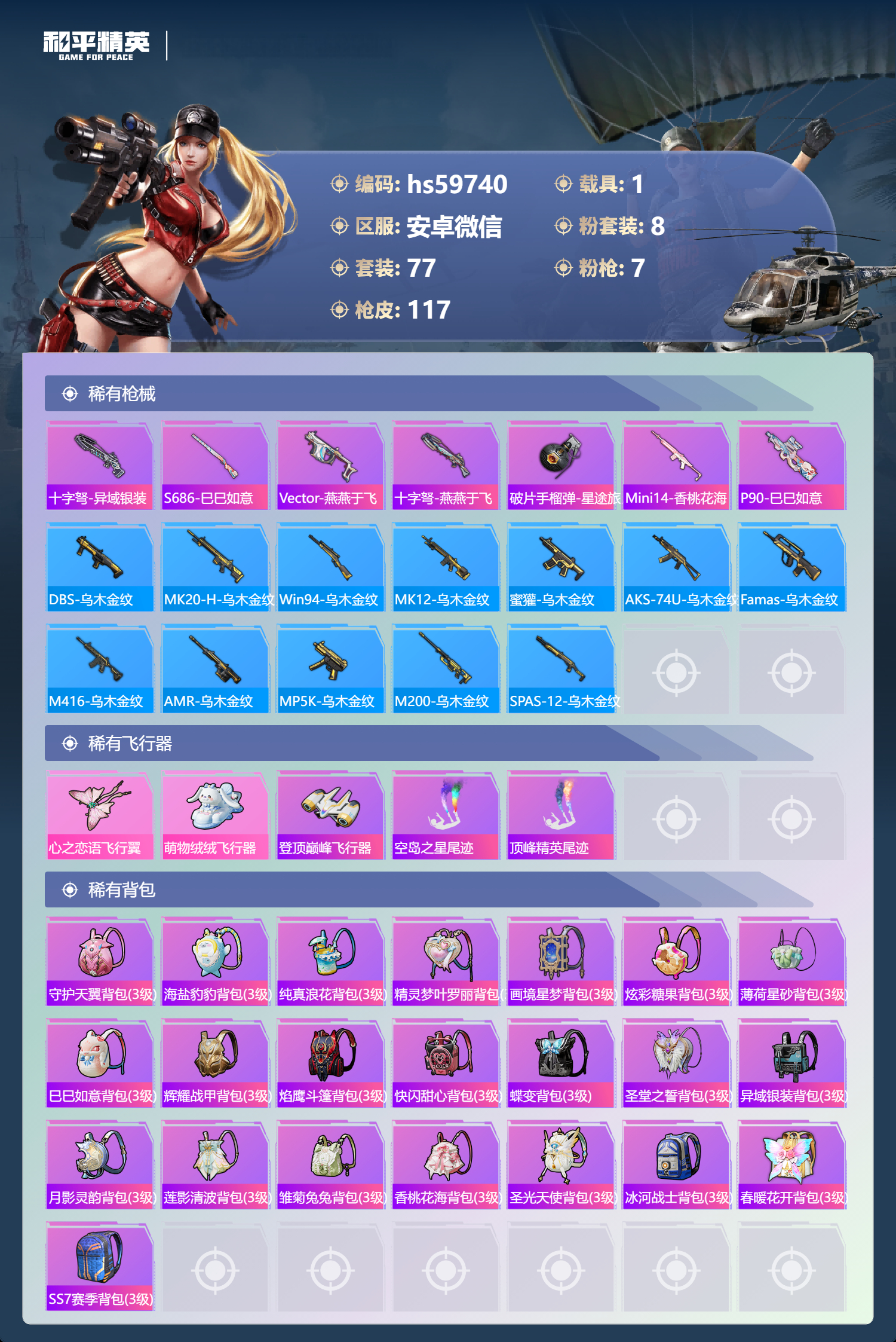 HPCMW452750和平精英账号详情图8