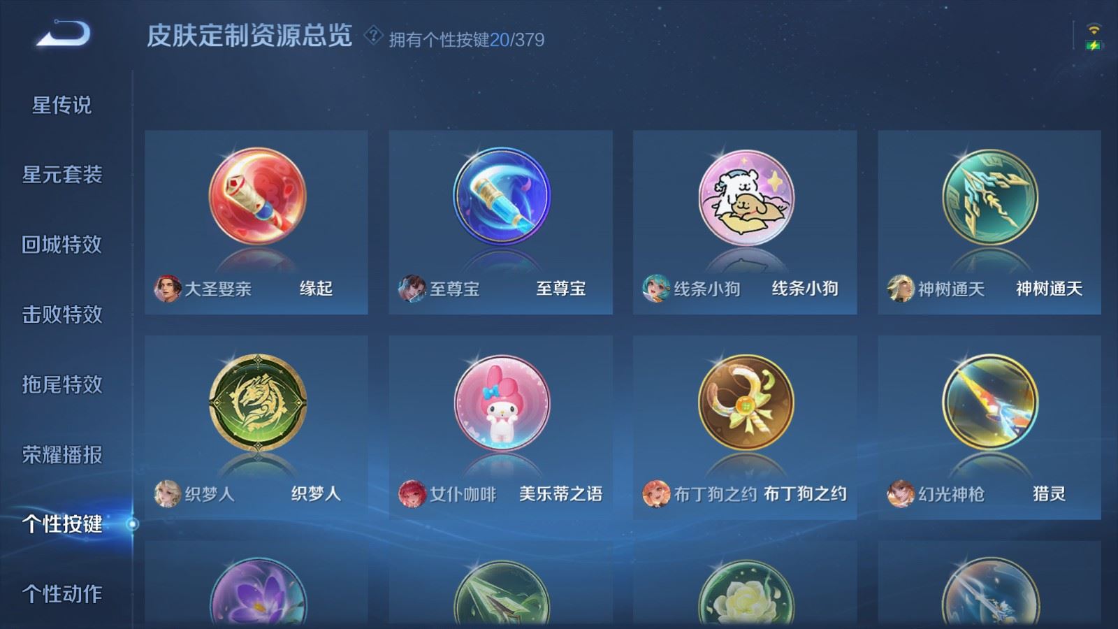 WZCMW4108154王者荣耀账号详情图25