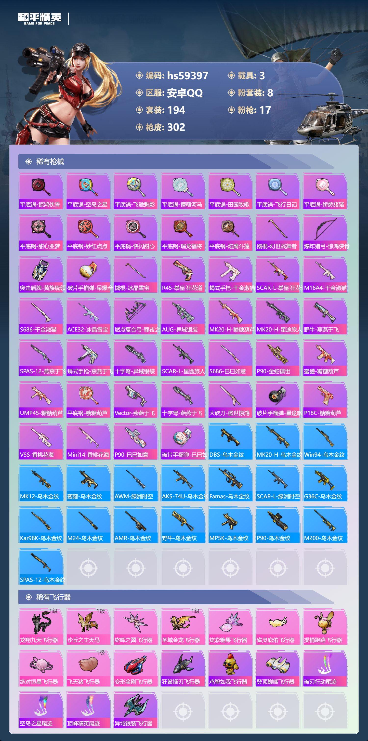 HPCMW454130和平精英账号详情图11