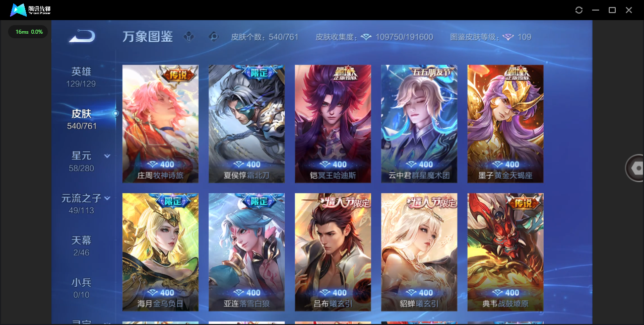 WZQM4102089王者荣耀账号详情图7