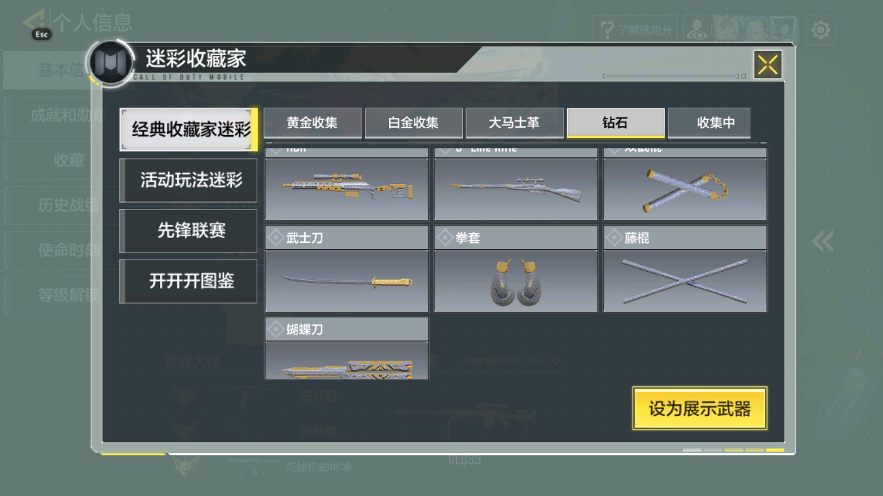 SMCMW40773使命召唤手游账号详情图6