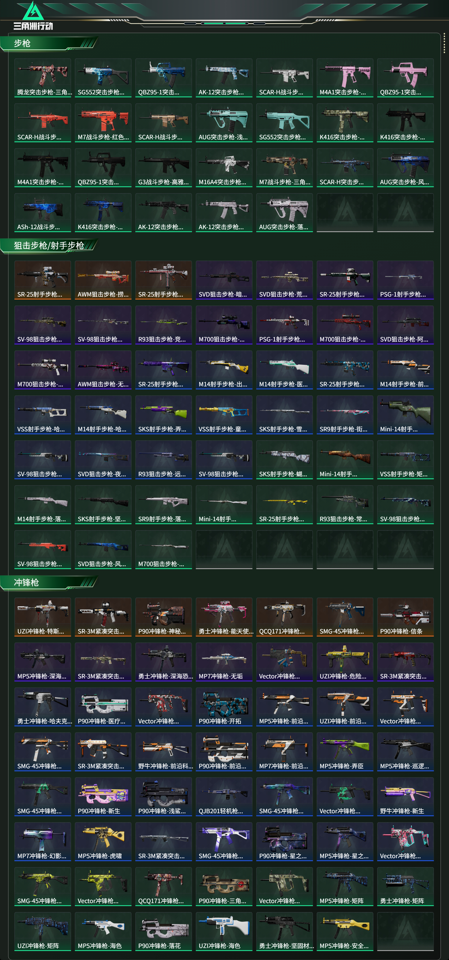 SJZCMW427857三角洲行动账号详情图11 SJZCMW427857三角洲行动账号详情图11