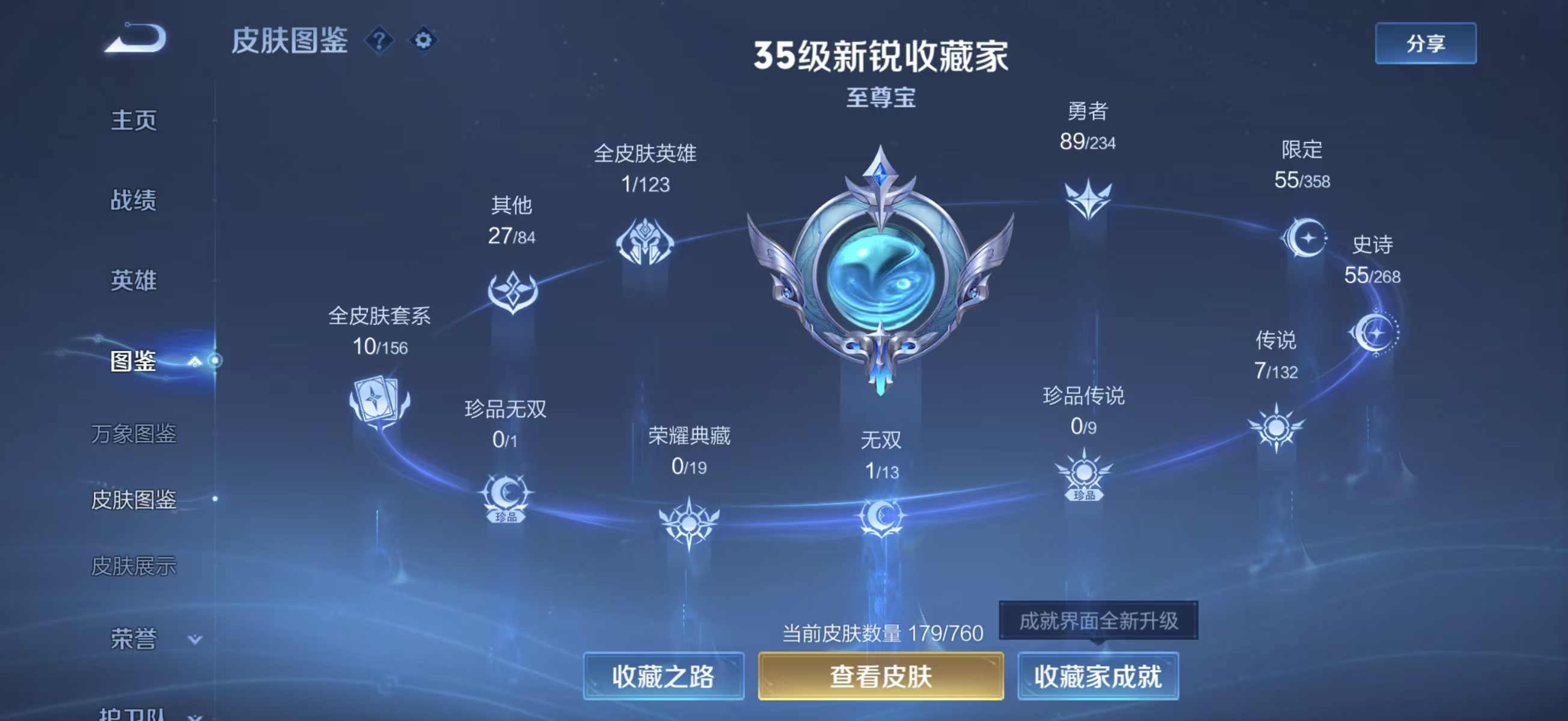 WZCMW4101230王者荣耀账号详情图3 WZCMW4101230王者荣耀账号详情图3