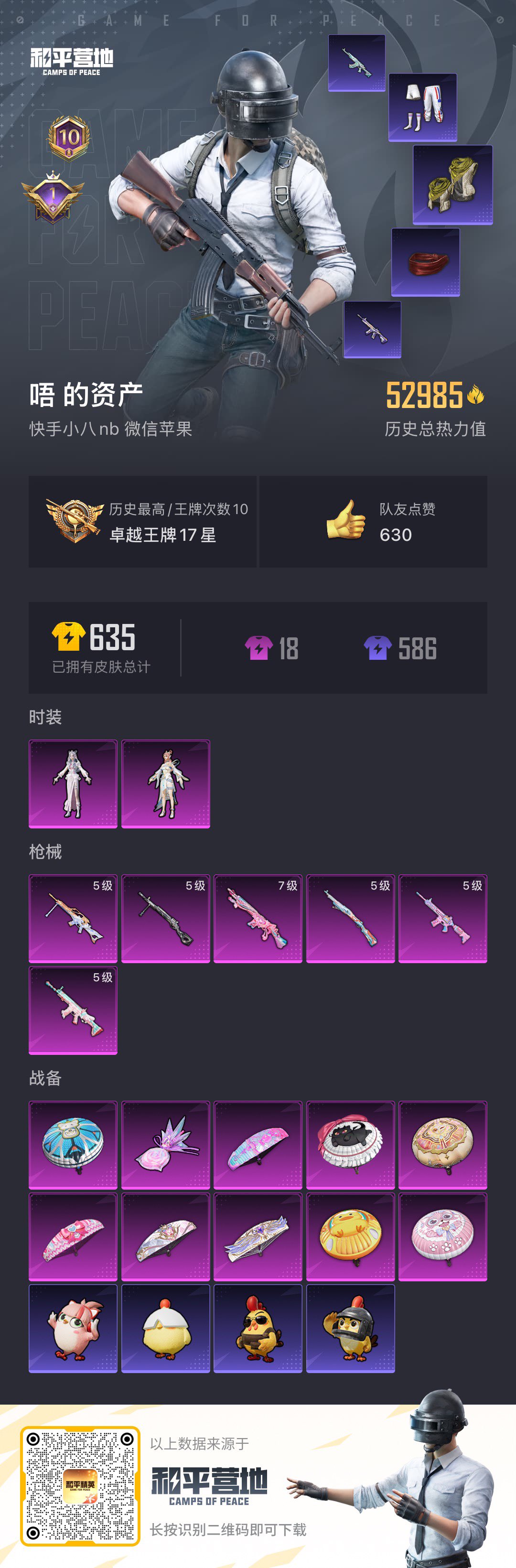 HPCMW454561和平精英账号详情图5