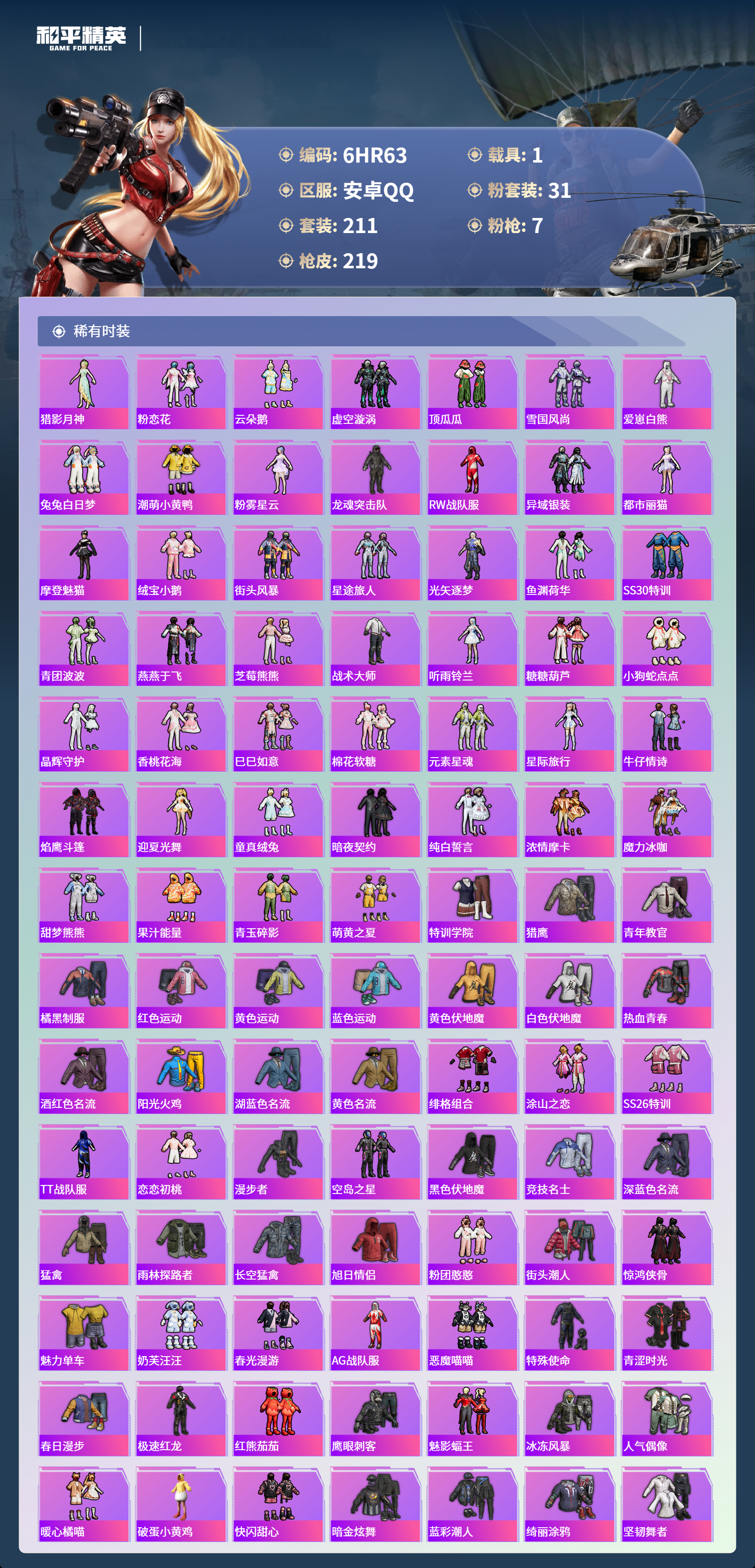 HPCMW455115和平精英账号详情图3