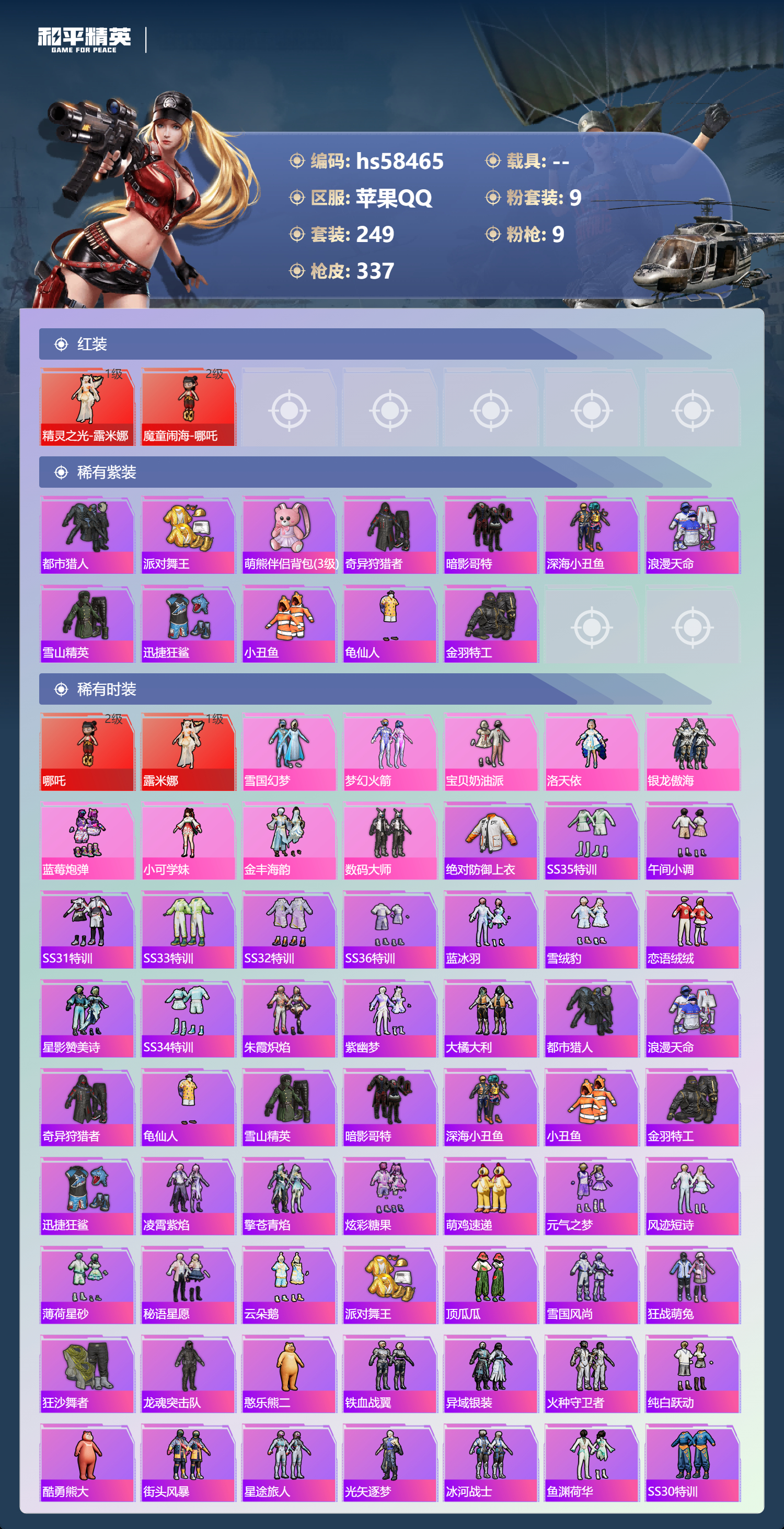 HPCMW452898和平精英账号详情图6