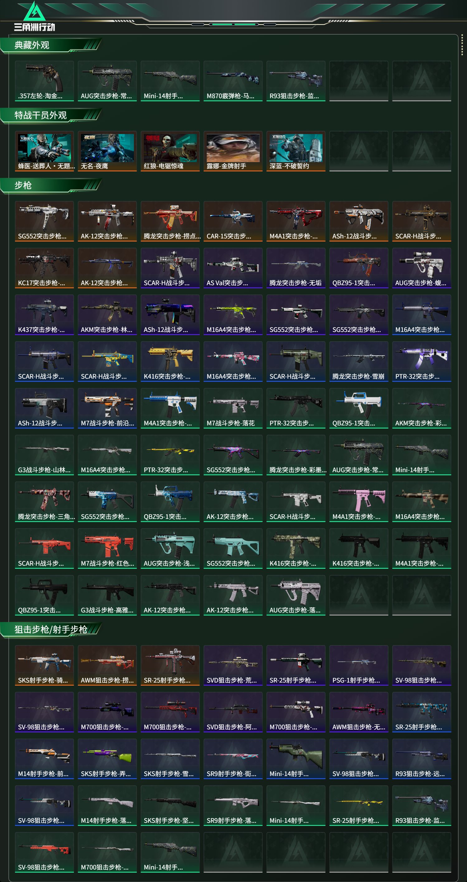 SJZCMW428021三角洲行动账号详情图9 SJZCMW428021三角洲行动账号详情图9