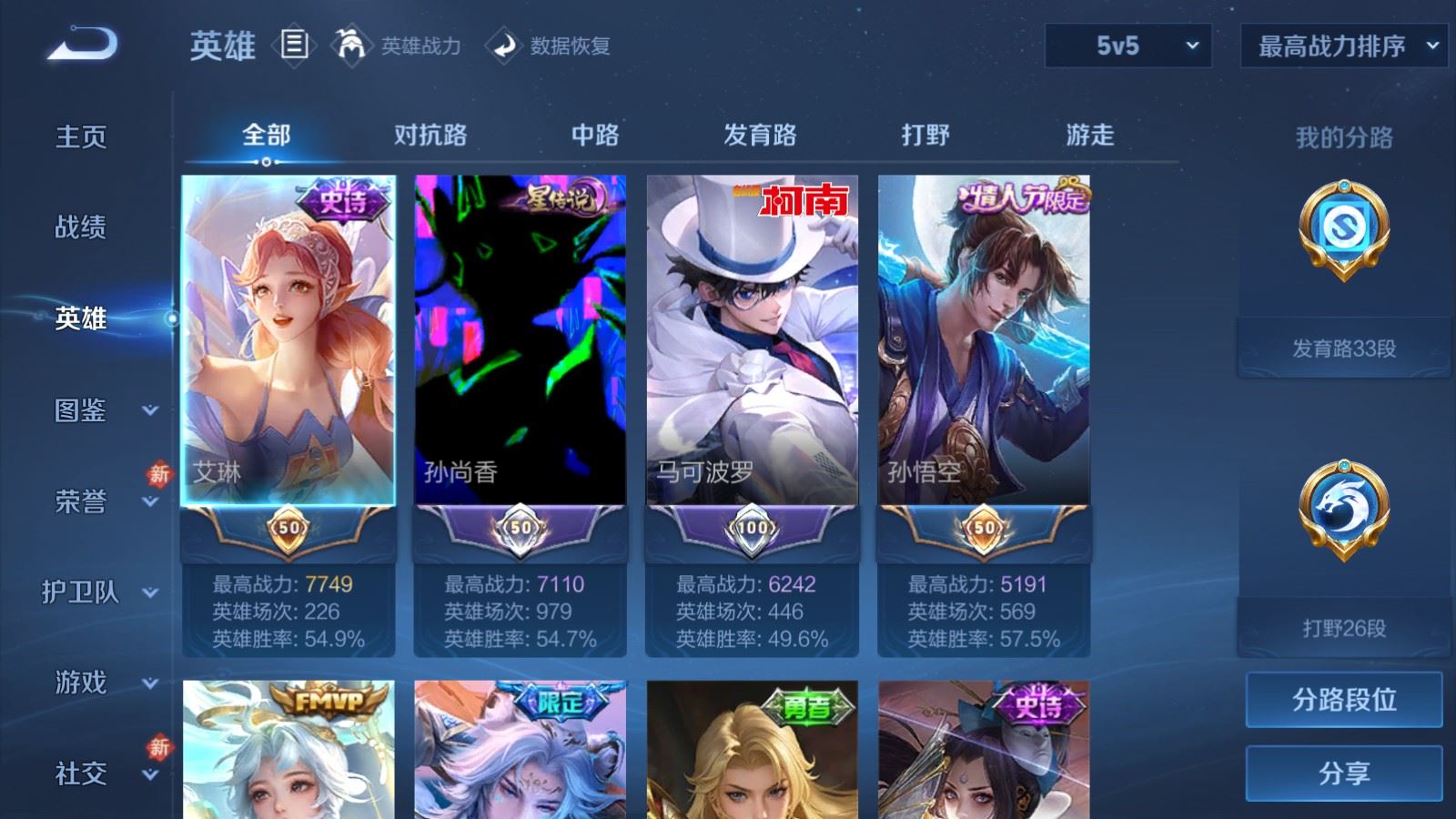 WZCMW4108379王者荣耀账号详情图3