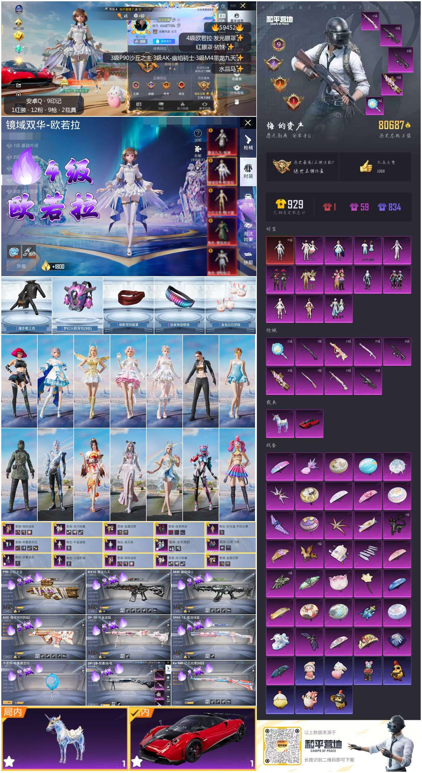 HPSJ452763和平精英账号详情图4