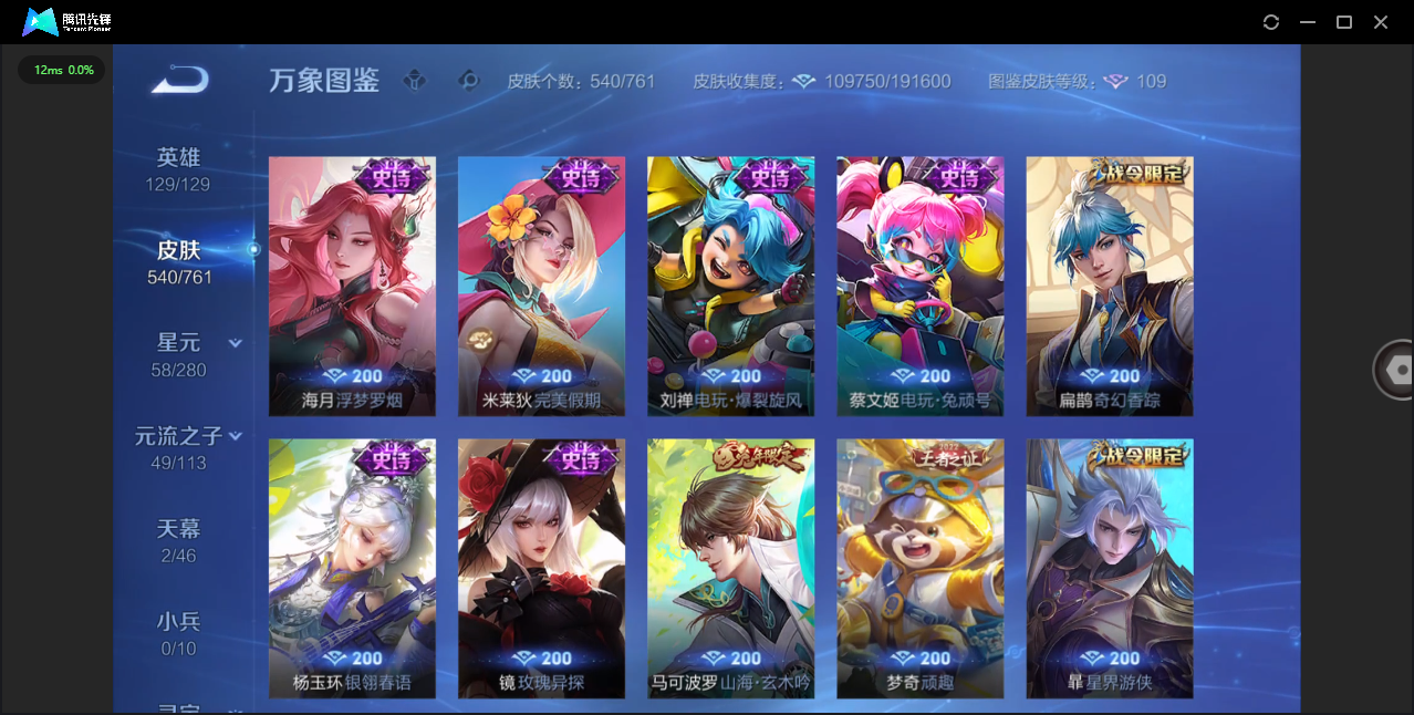 WZQM4102089王者荣耀账号详情图18