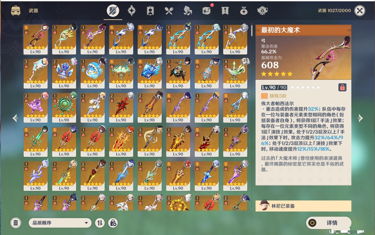 YSMK41842原神账号详情图20