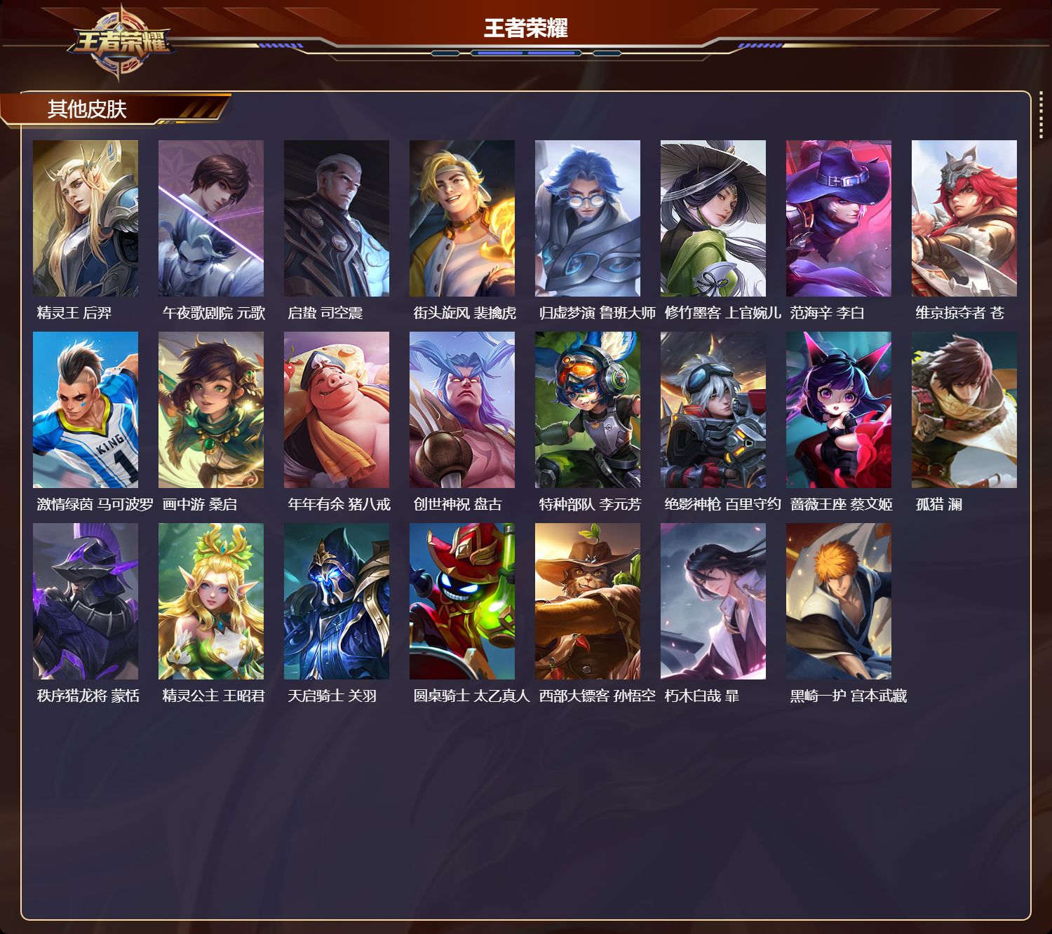 WZQM4103970王者荣耀账号详情图7