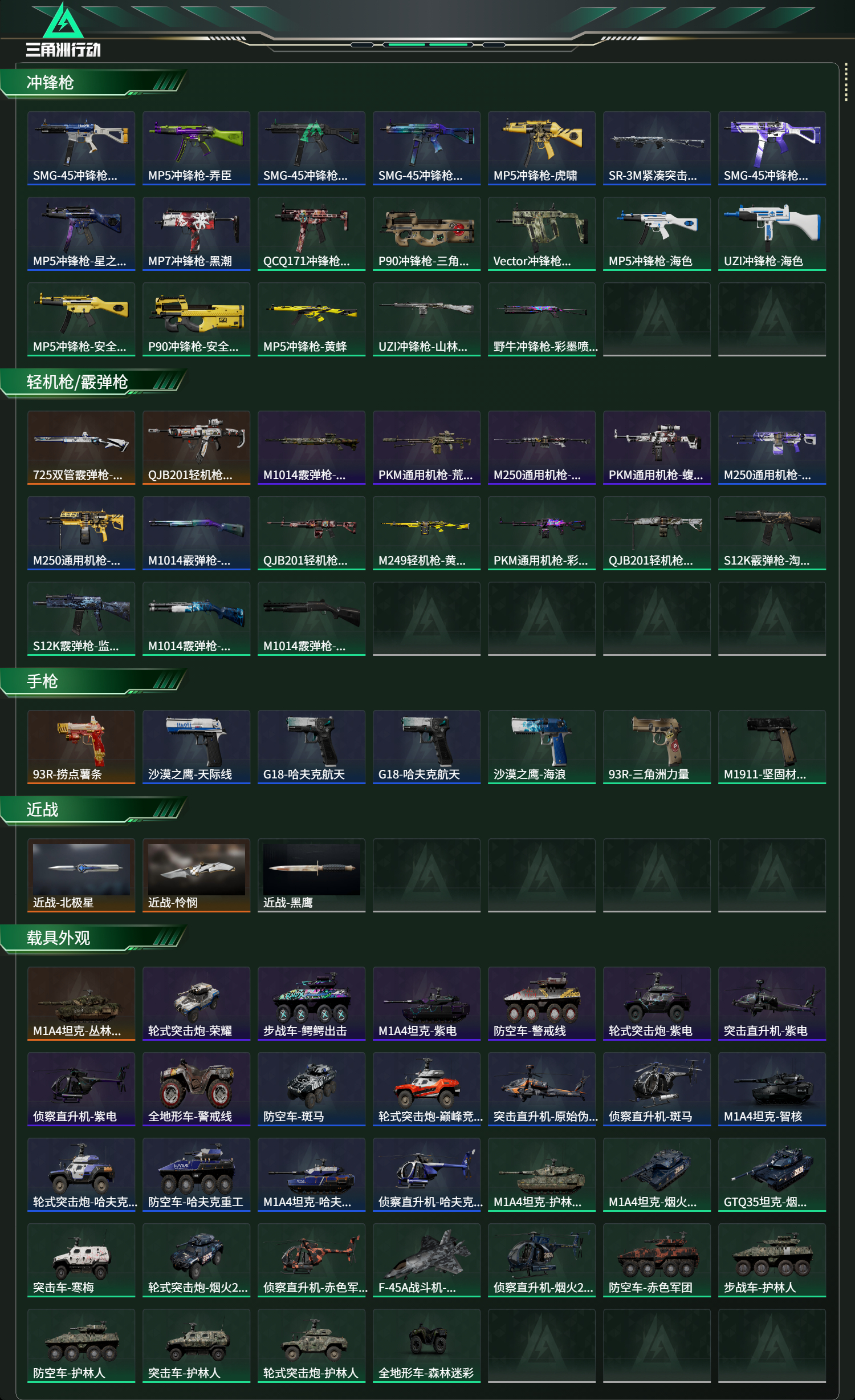 SJZCMW427869三角洲行动账号详情图14