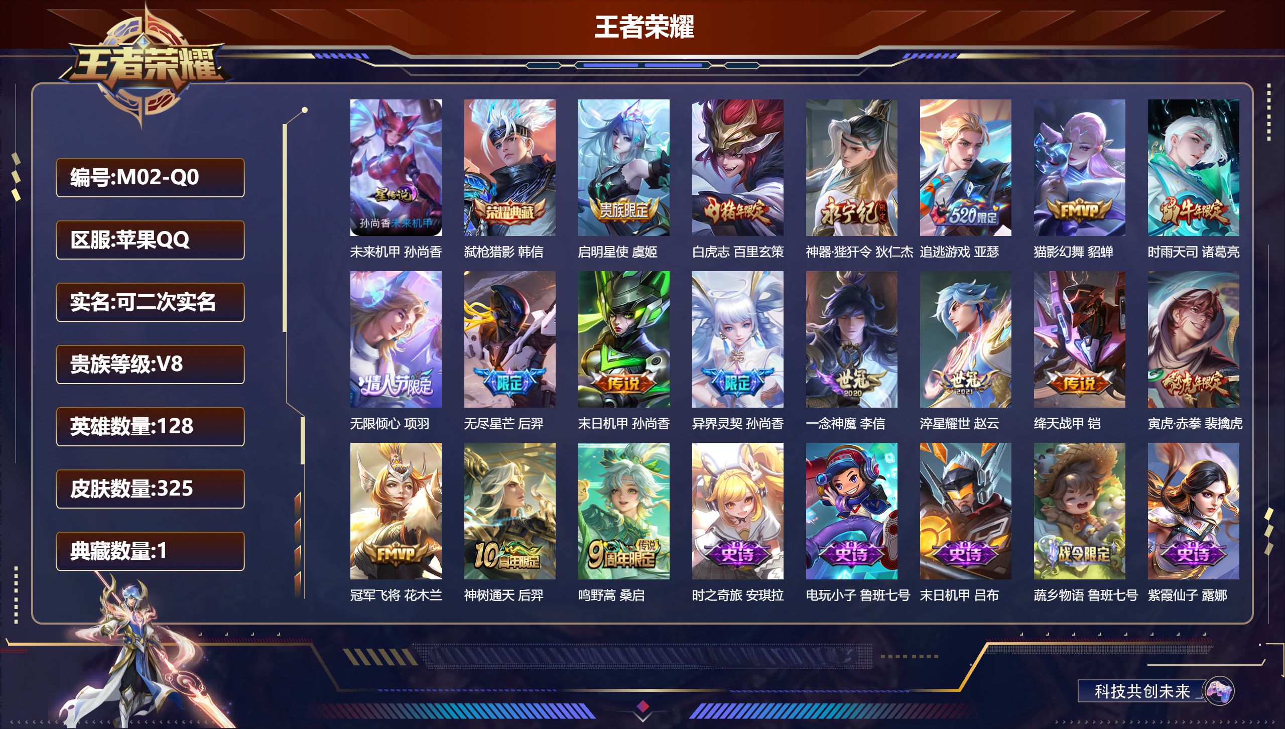 王者荣耀账号苹果QQ128英雄-325皮肤--V8-1典藏17传说 金标 露娜 上官婉儿 张良 狄仁杰 1星传说 未来机