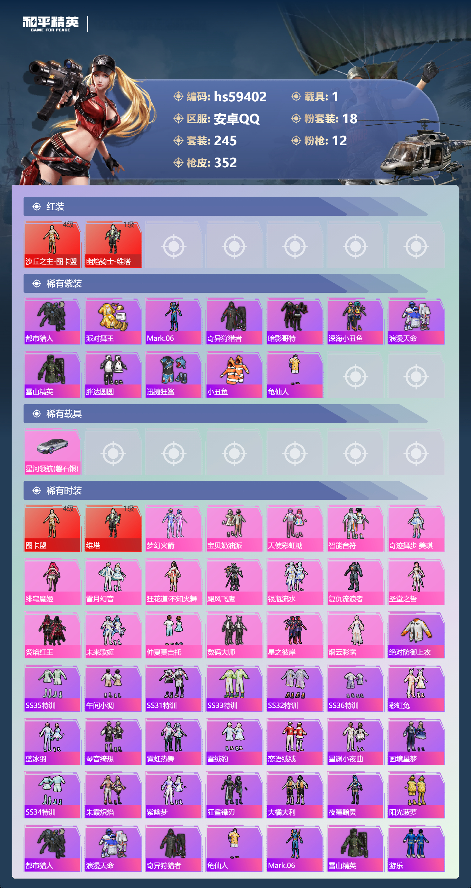 HPCMW452861和平精英账号详情图6