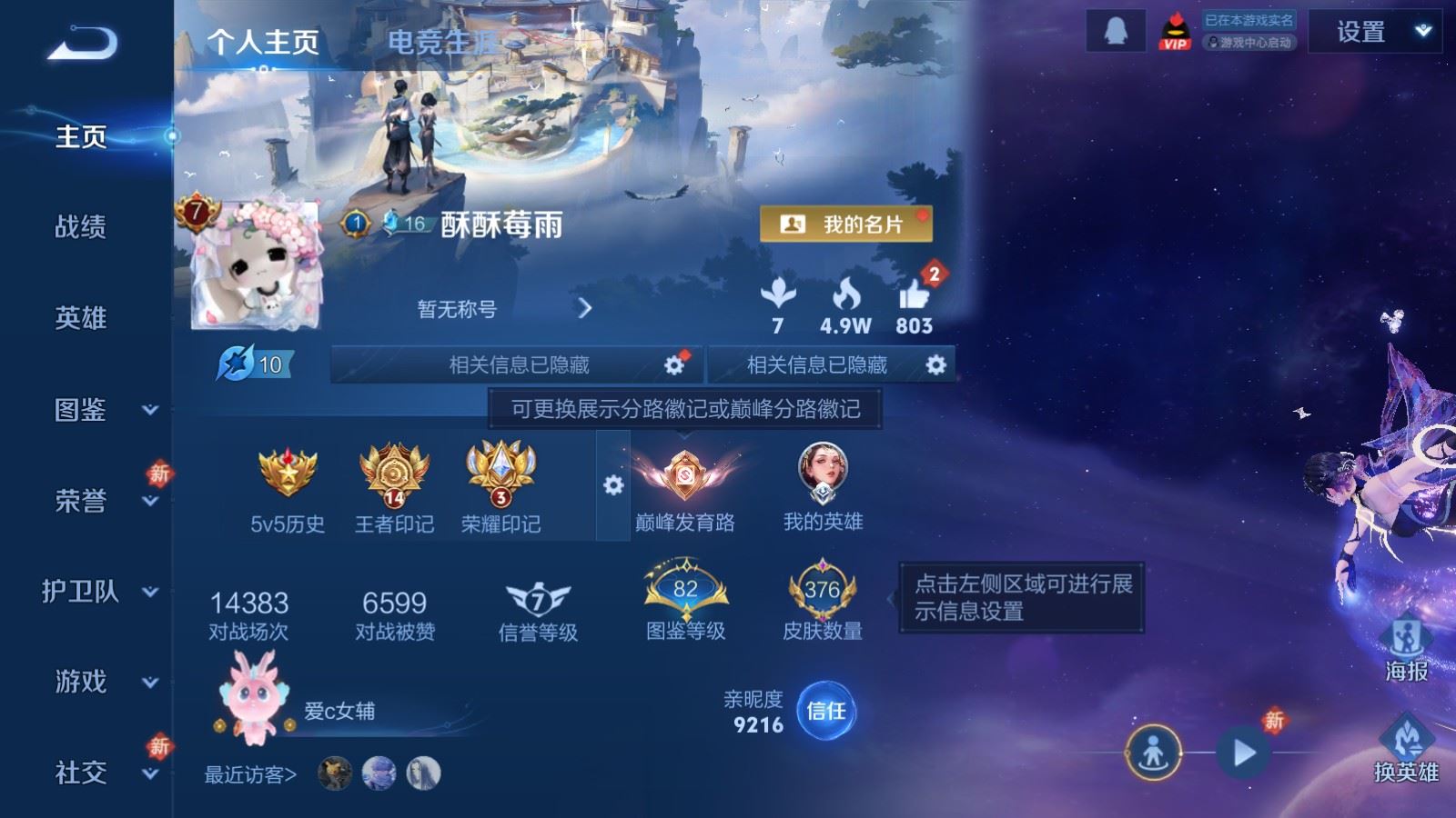 WZCMW4108149王者荣耀账号详情图2