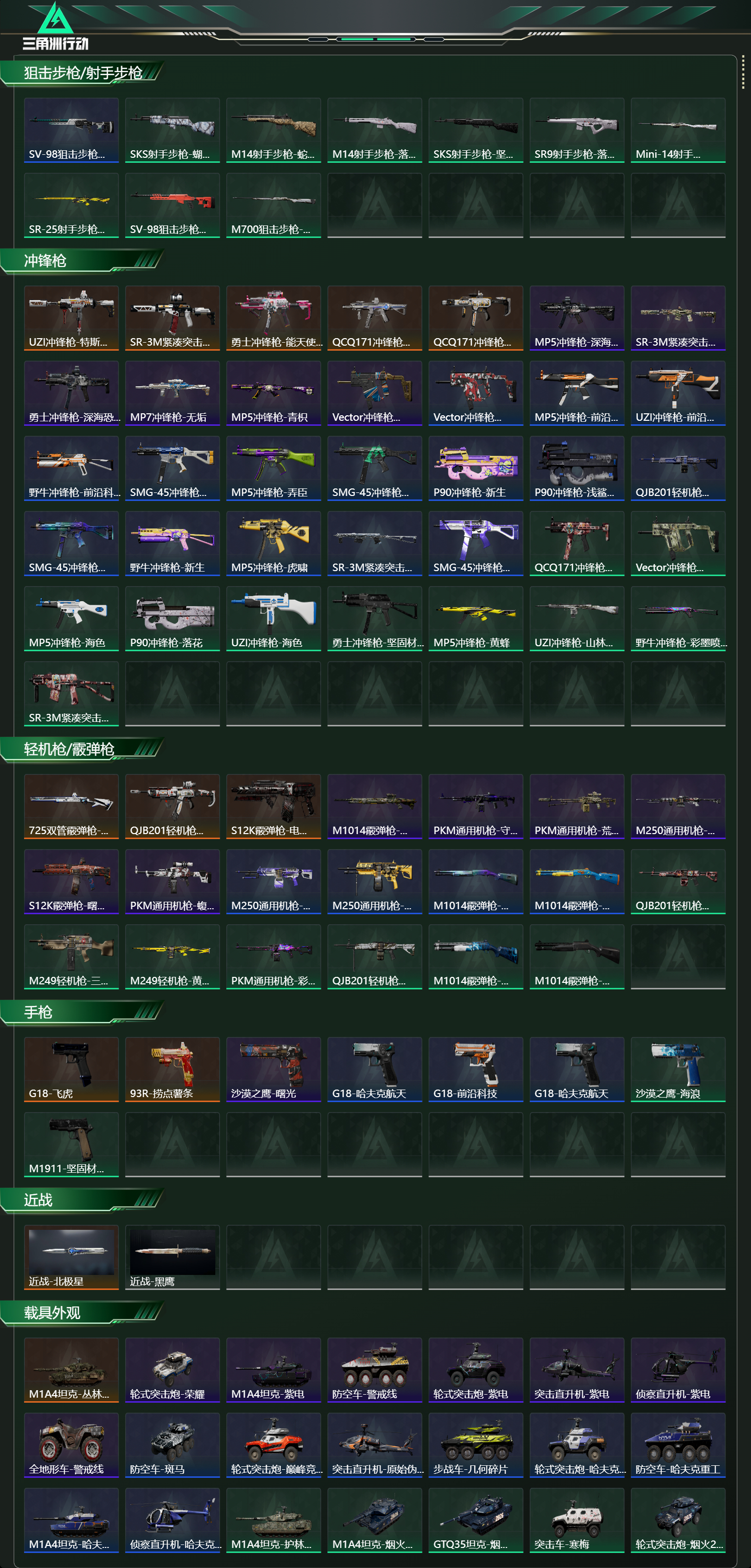 SJZCMW427932三角洲行动账号详情图13 SJZCMW427932三角洲行动账号详情图13