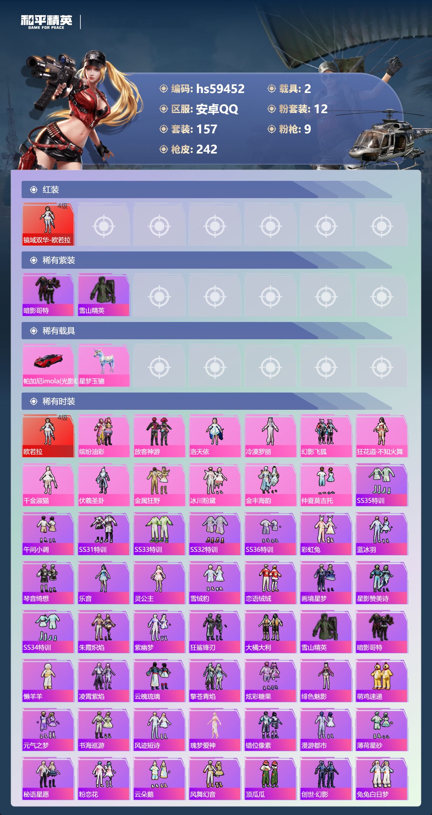 HPSJ452763和平精英账号详情图6