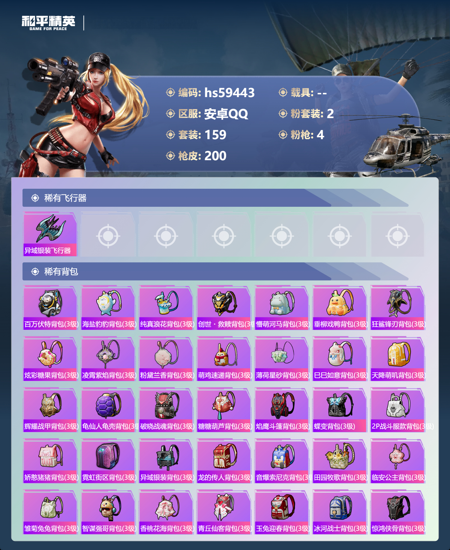 HPSJ452953和平精英账号详情图10