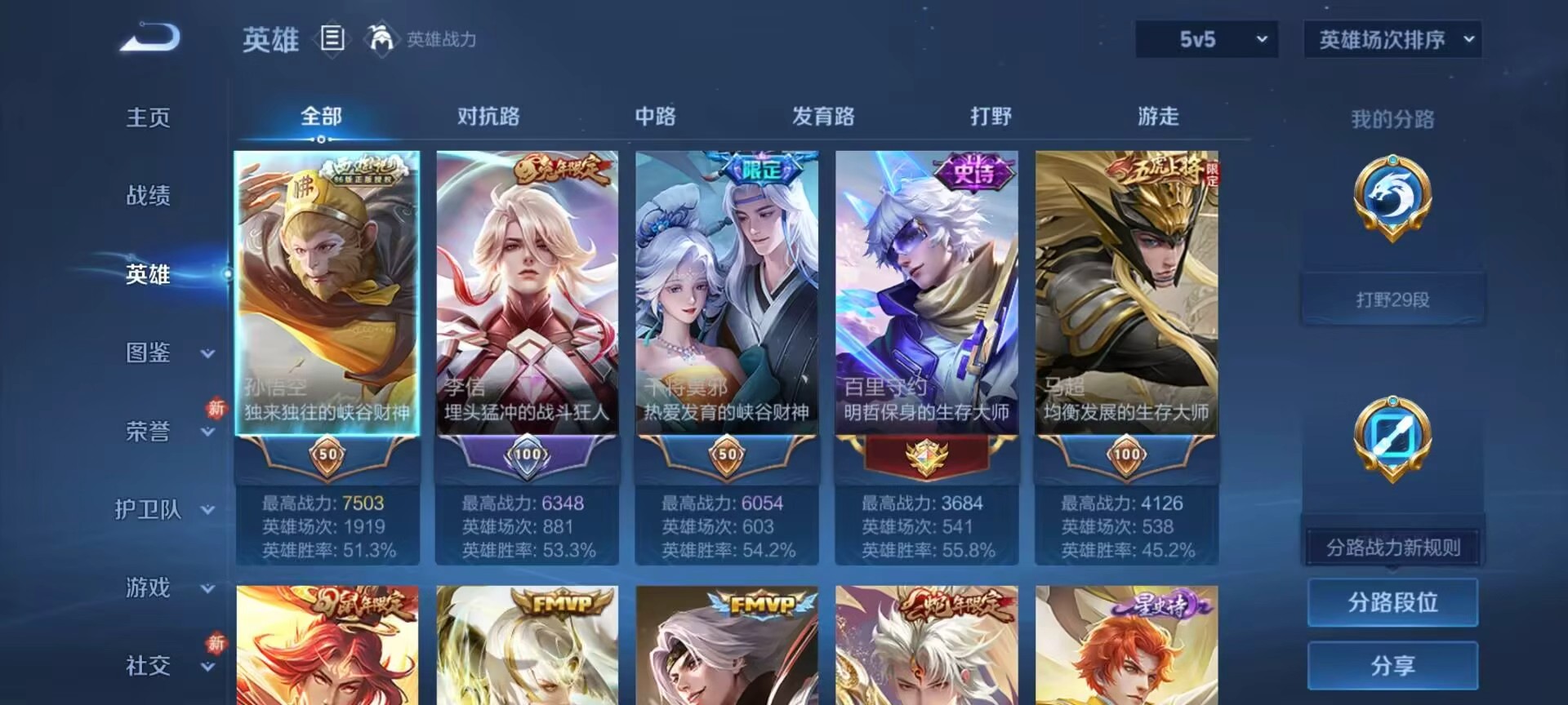 WZCMW4101570王者荣耀账号详情图5