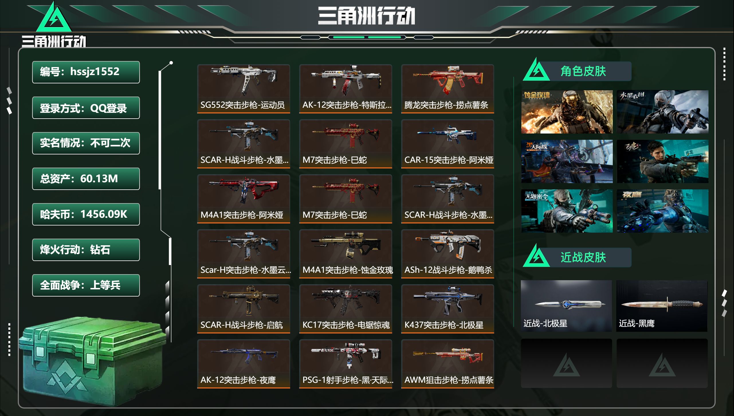 三角洲行动账号QQ总资产60.13M，哈夫币 1456.09K，战场等级:26 上等兵，行动等级:60 钻石，角色皮肤
