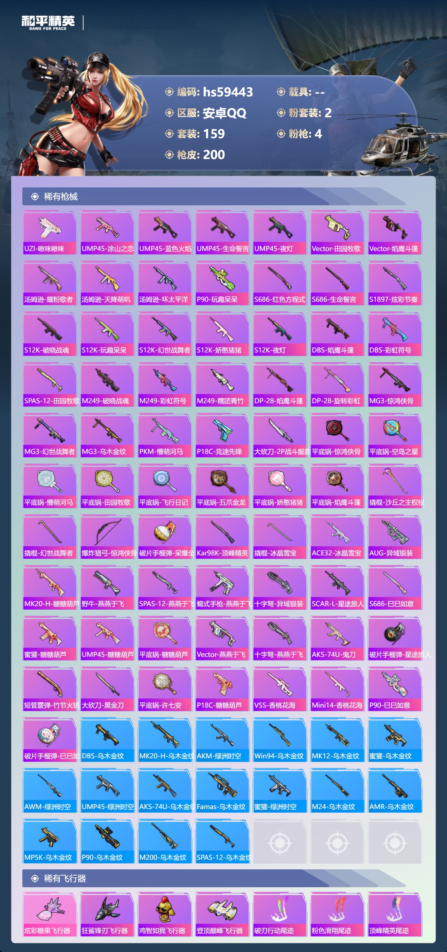 HPSJ452953和平精英账号详情图9