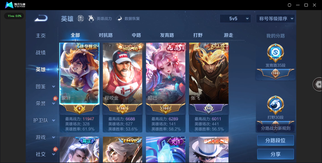 WZQM4102089王者荣耀账号详情图3