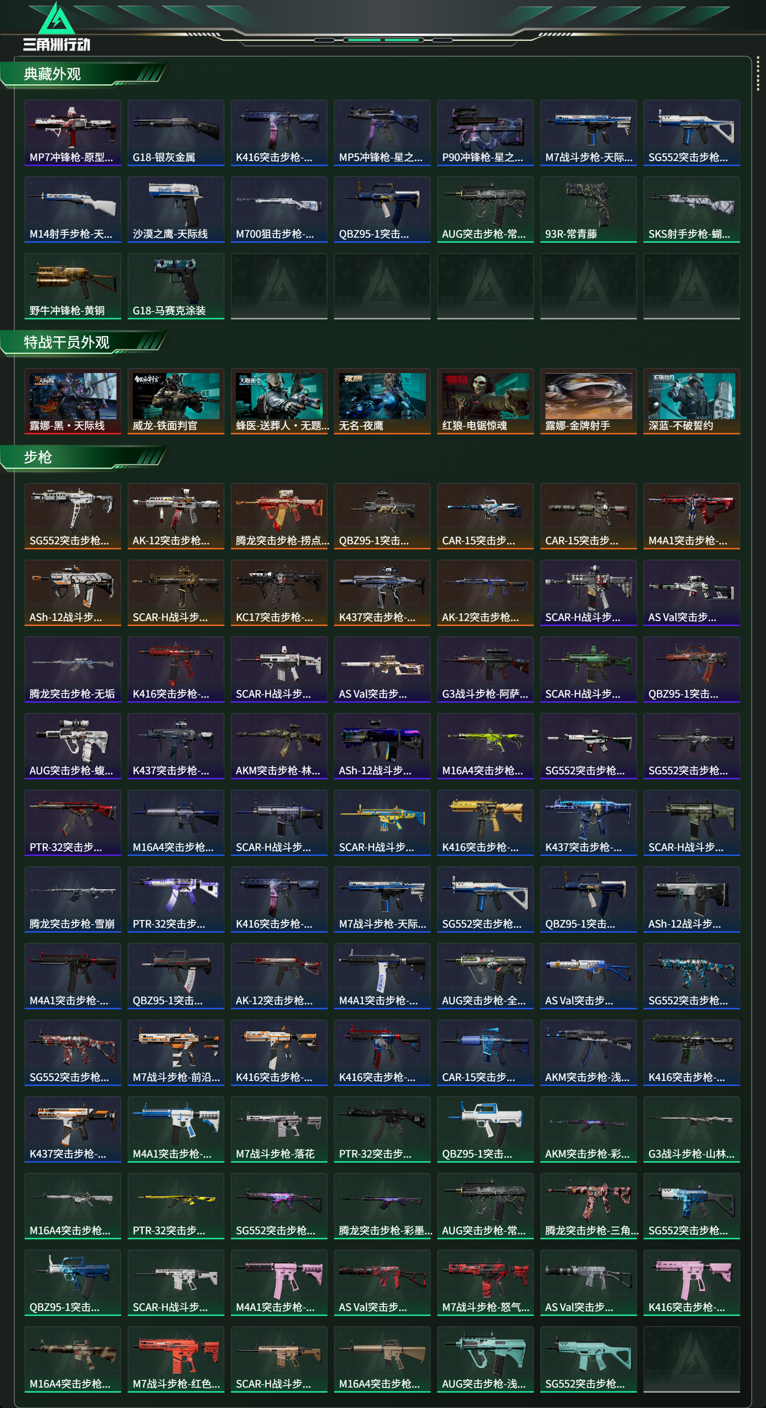 SJZCMW427902三角洲行动账号详情图11