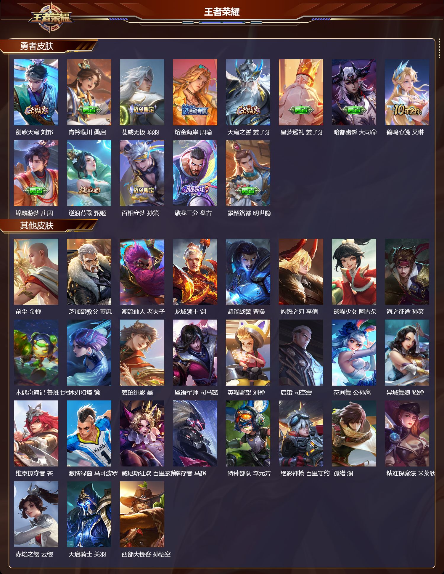 WZCMW4101230王者荣耀账号详情图8 WZCMW4101230王者荣耀账号详情图8