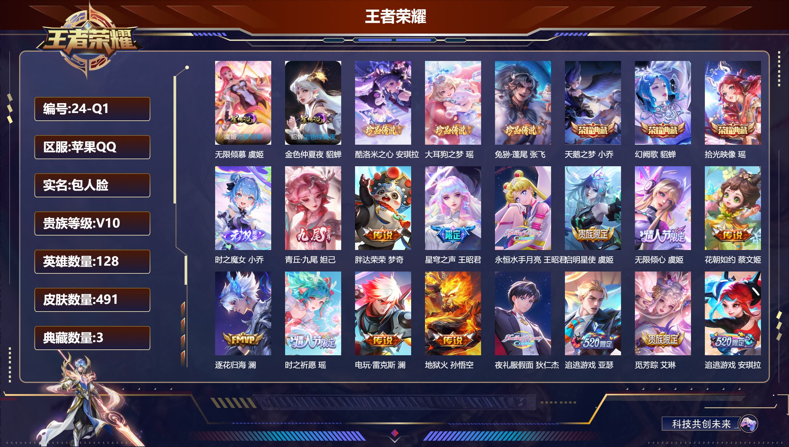 王者荣耀账号苹果QQ128英雄-491皮肤-(背包1颗水晶)-V10-3典藏2无双3珍品传说55传说 中路31段 金标 