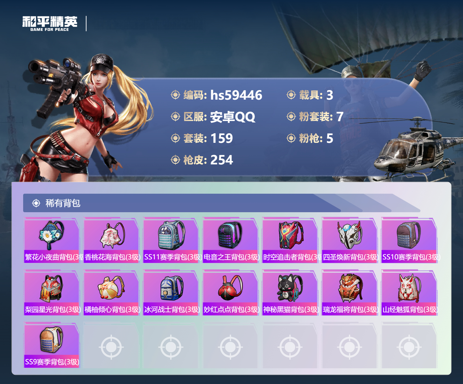 HPSJ452957和平精英账号详情图11