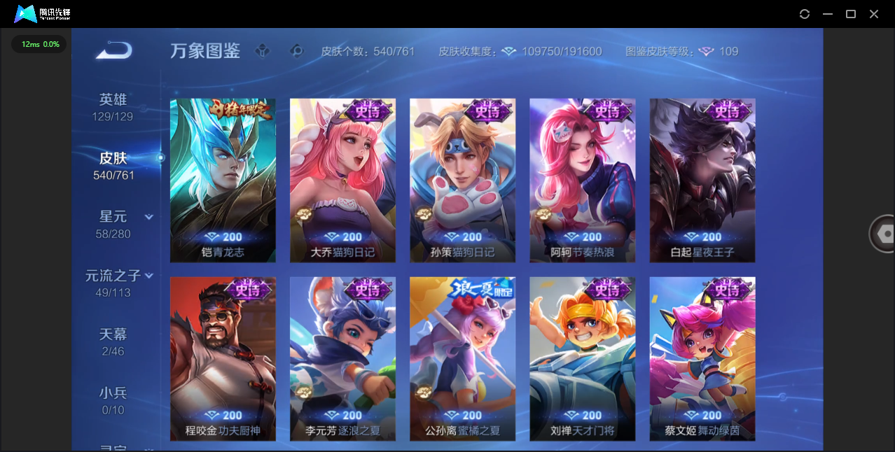 WZQM4102089王者荣耀账号详情图26