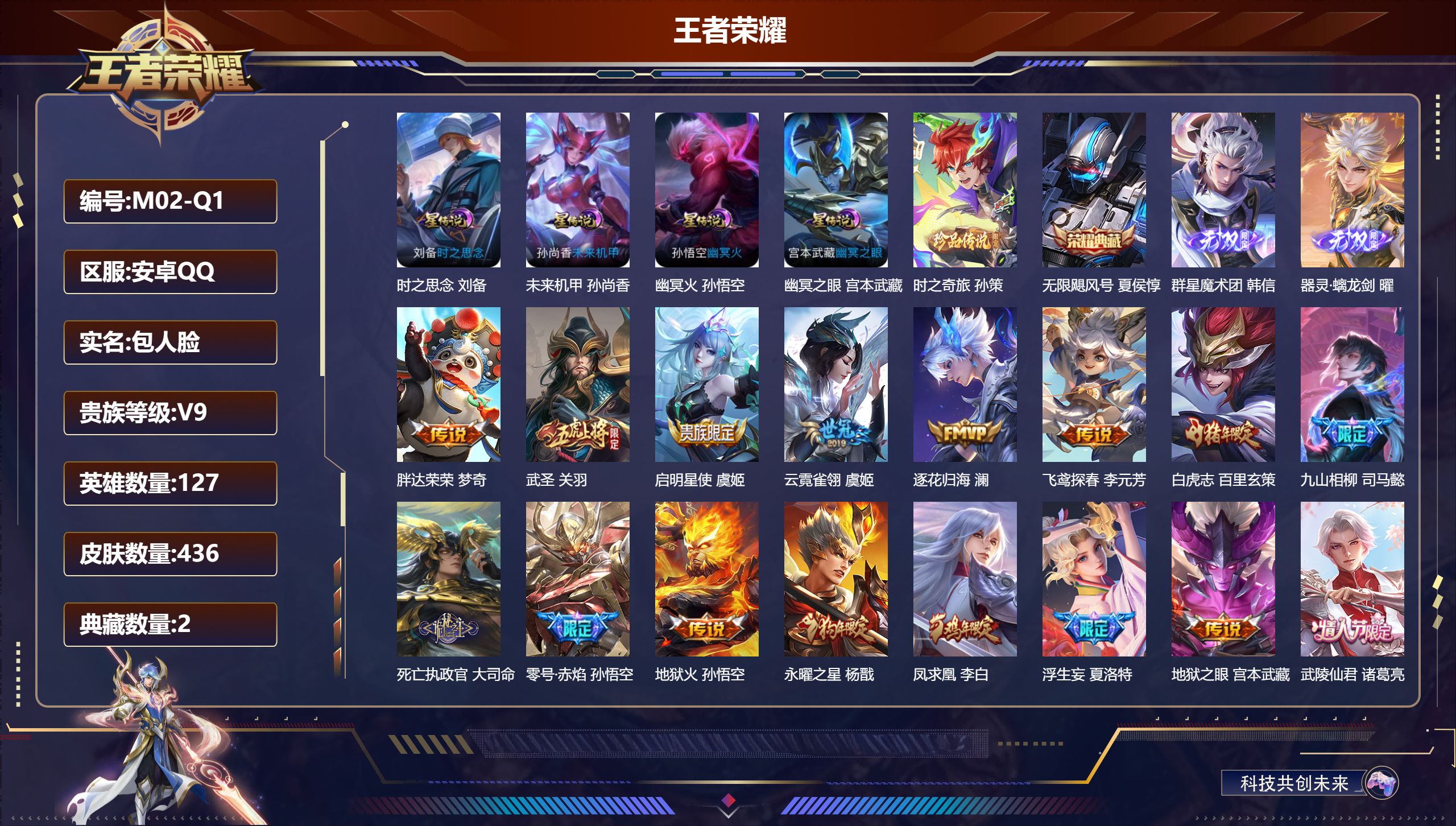 王者荣耀账号安卓QQ127英雄-436皮肤--V9-2典藏2无双1珍品传说37传说 打野36段 对抗路34段 万战金标 