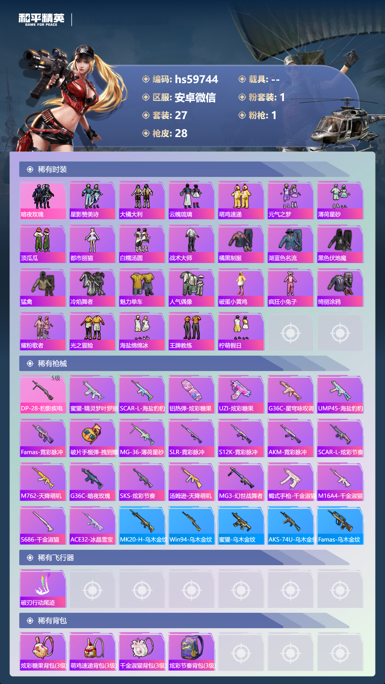 HPSJ452844和平精英账号详情图6