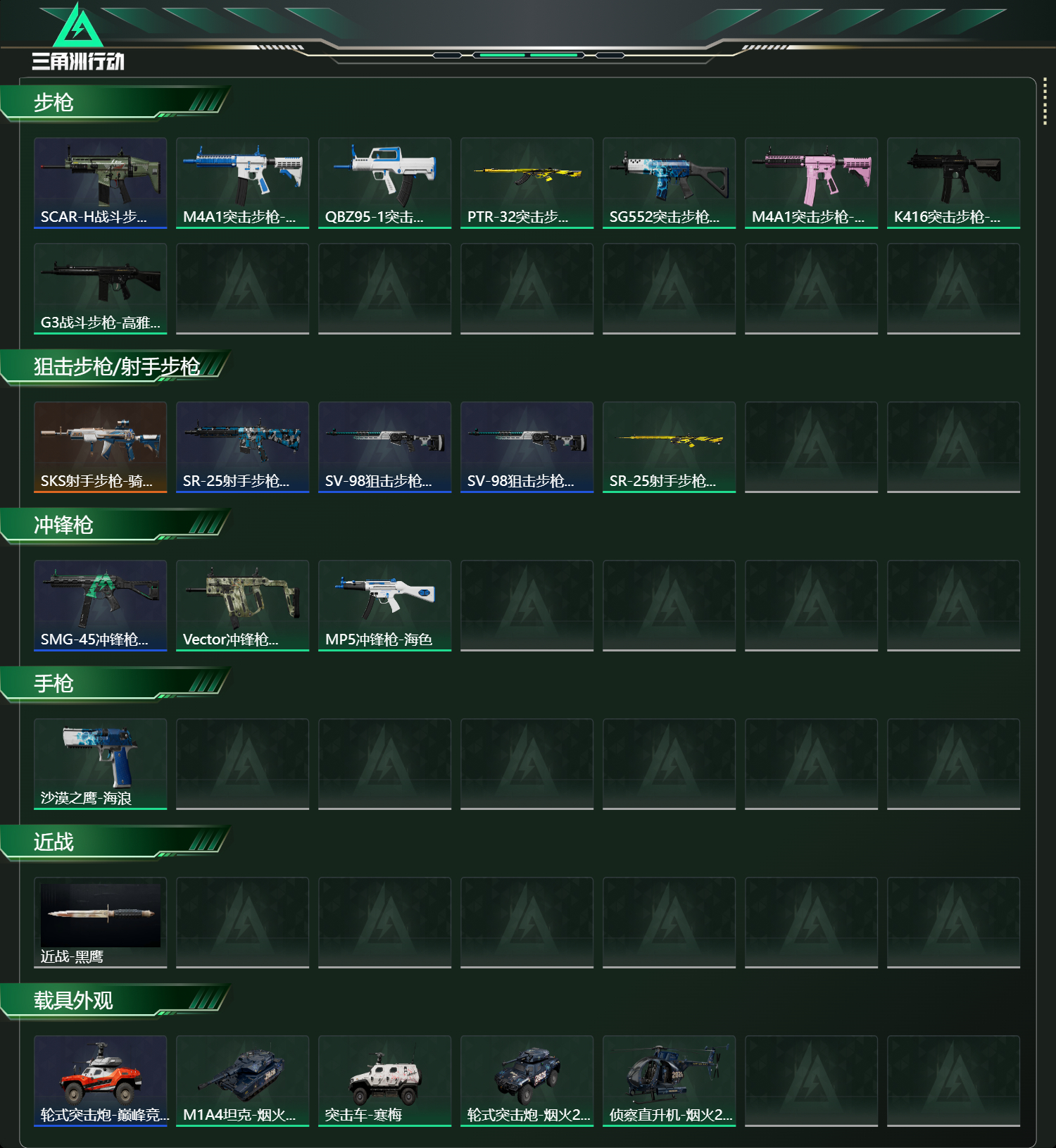 SJZCMW427494三角洲行动账号详情图11