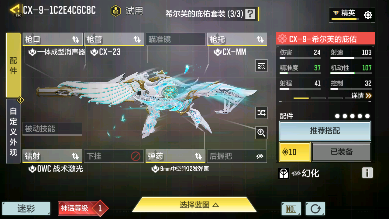 SMCMW40773使命召唤手游账号详情图22