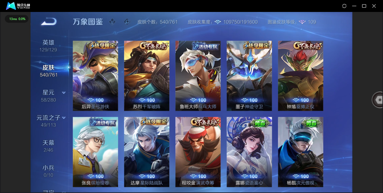 WZQM4102089王者荣耀账号详情图41