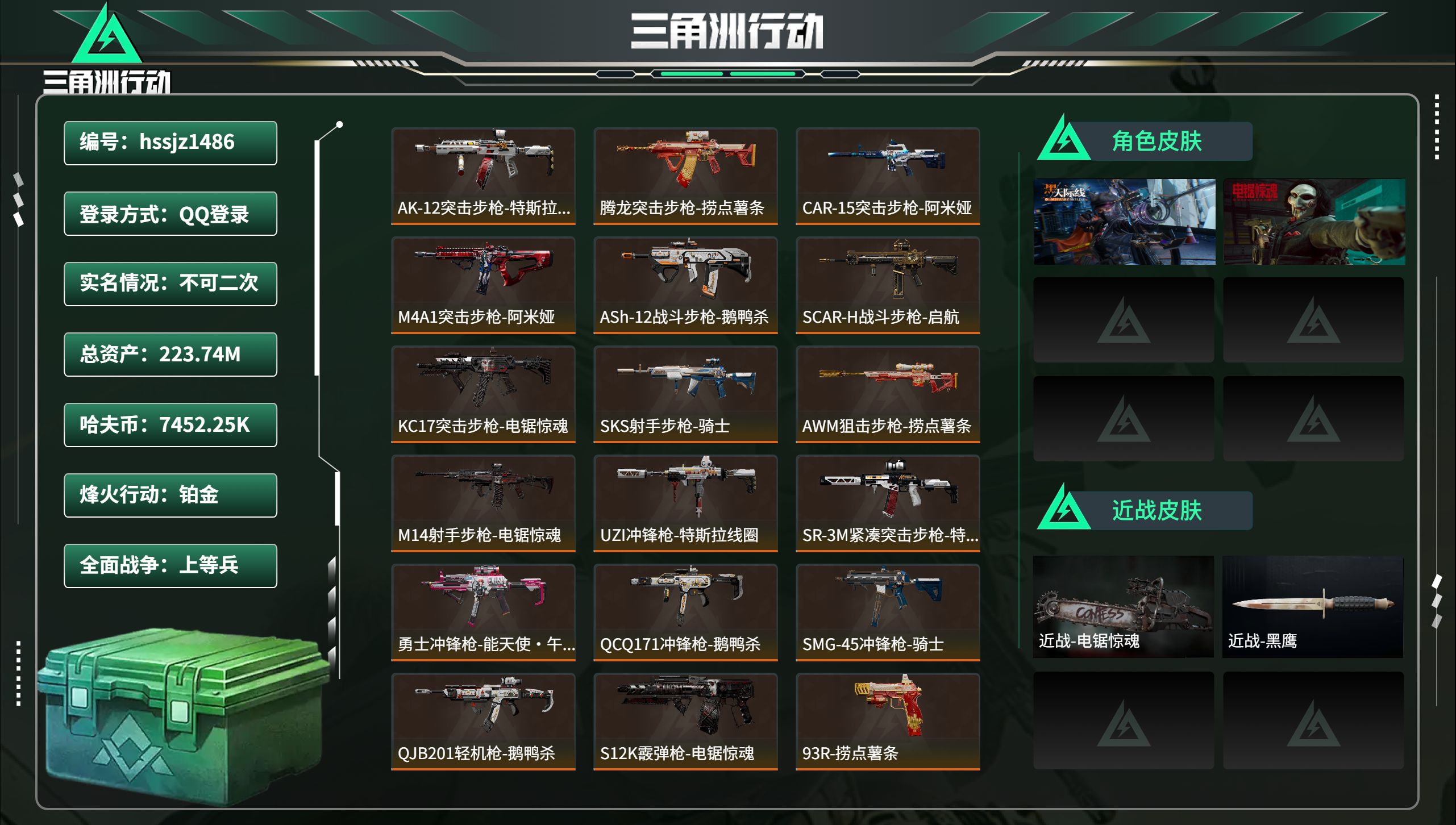 三角洲行动账号QQhssjz1486 总资产223.74M，哈夫币 7452.25K，战场等级:35 上等兵，行动等级