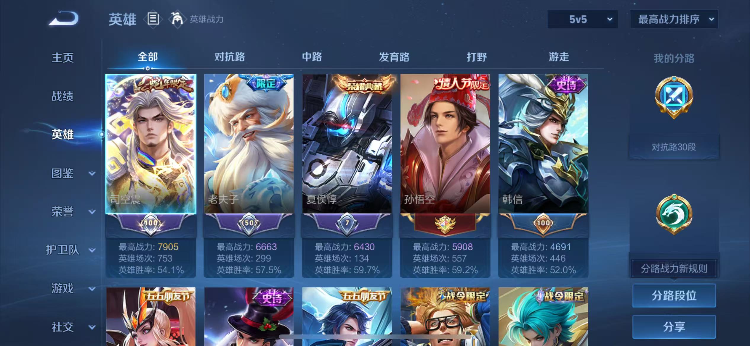 WZCMW4101541王者荣耀账号详情图3