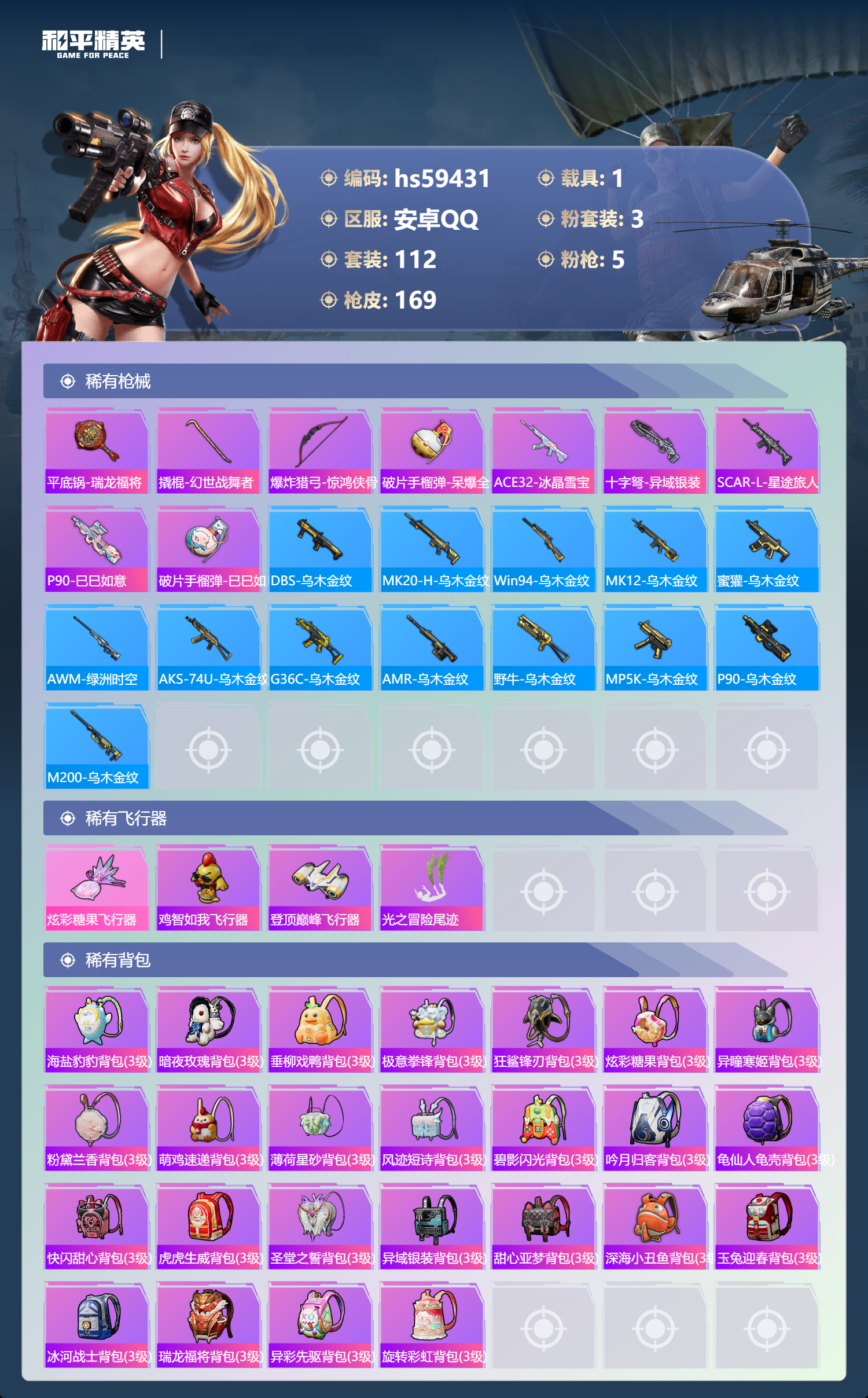 HPCMW452925和平精英账号详情图9