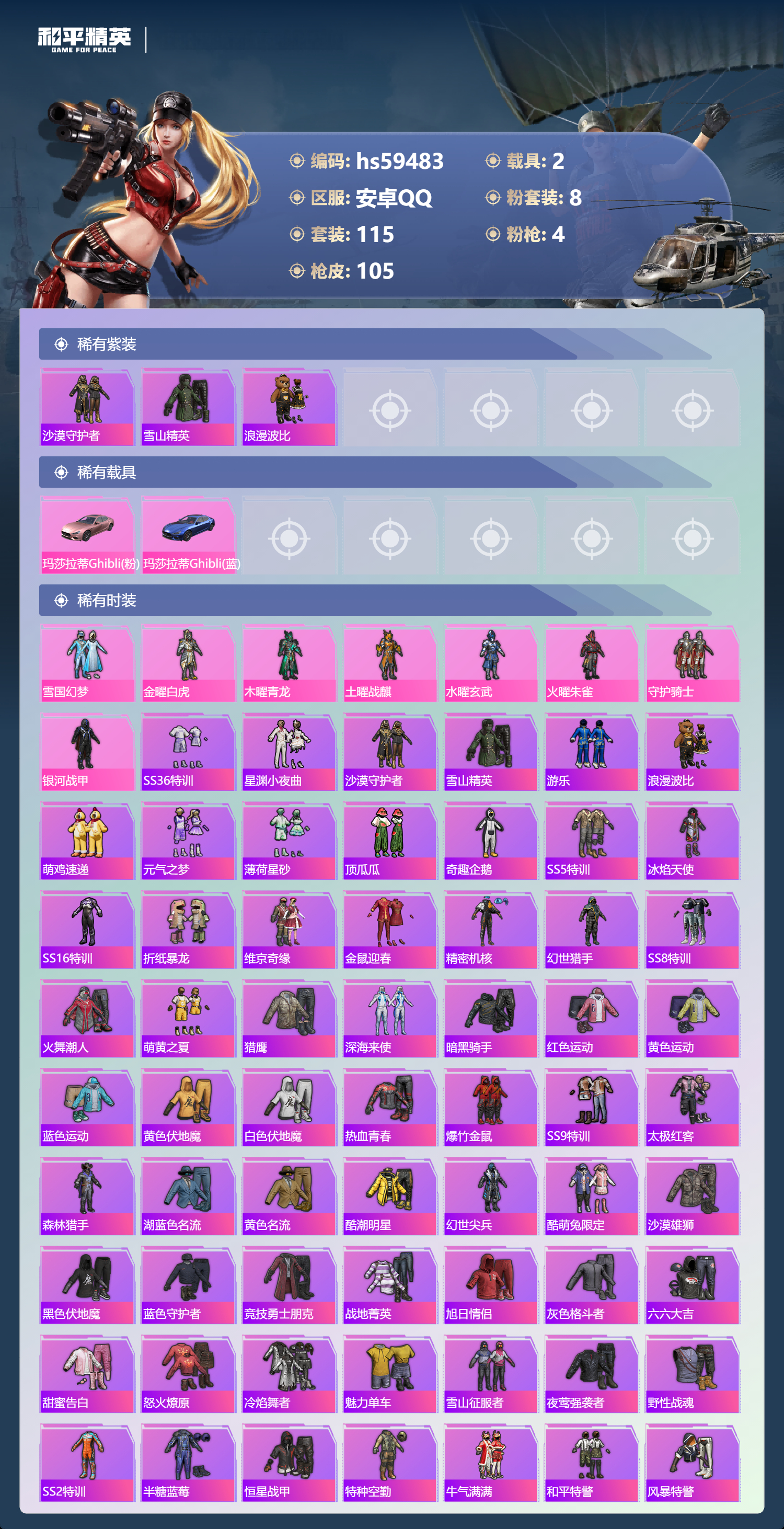 HPCMW454405和平精英账号详情图6