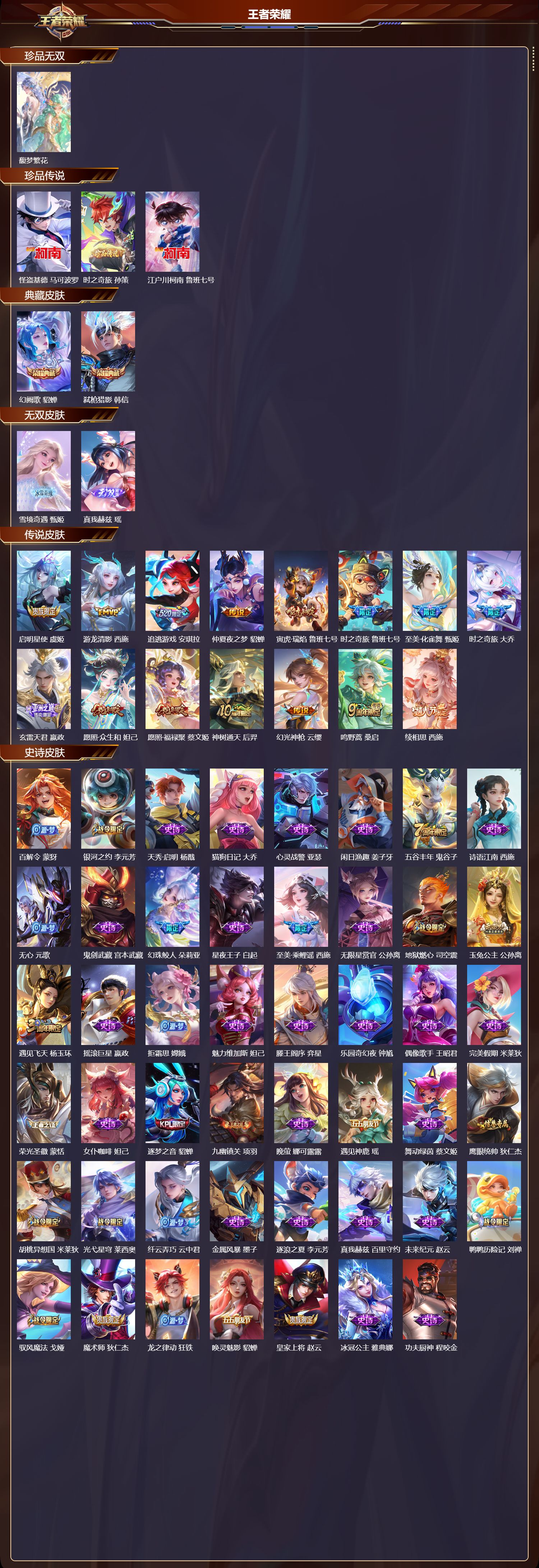 WZCMW4101504王者荣耀账号详情图6 WZCMW4101504王者荣耀账号详情图6