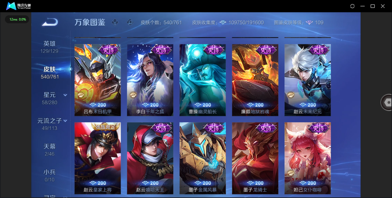 WZQM4102089王者荣耀账号详情图29