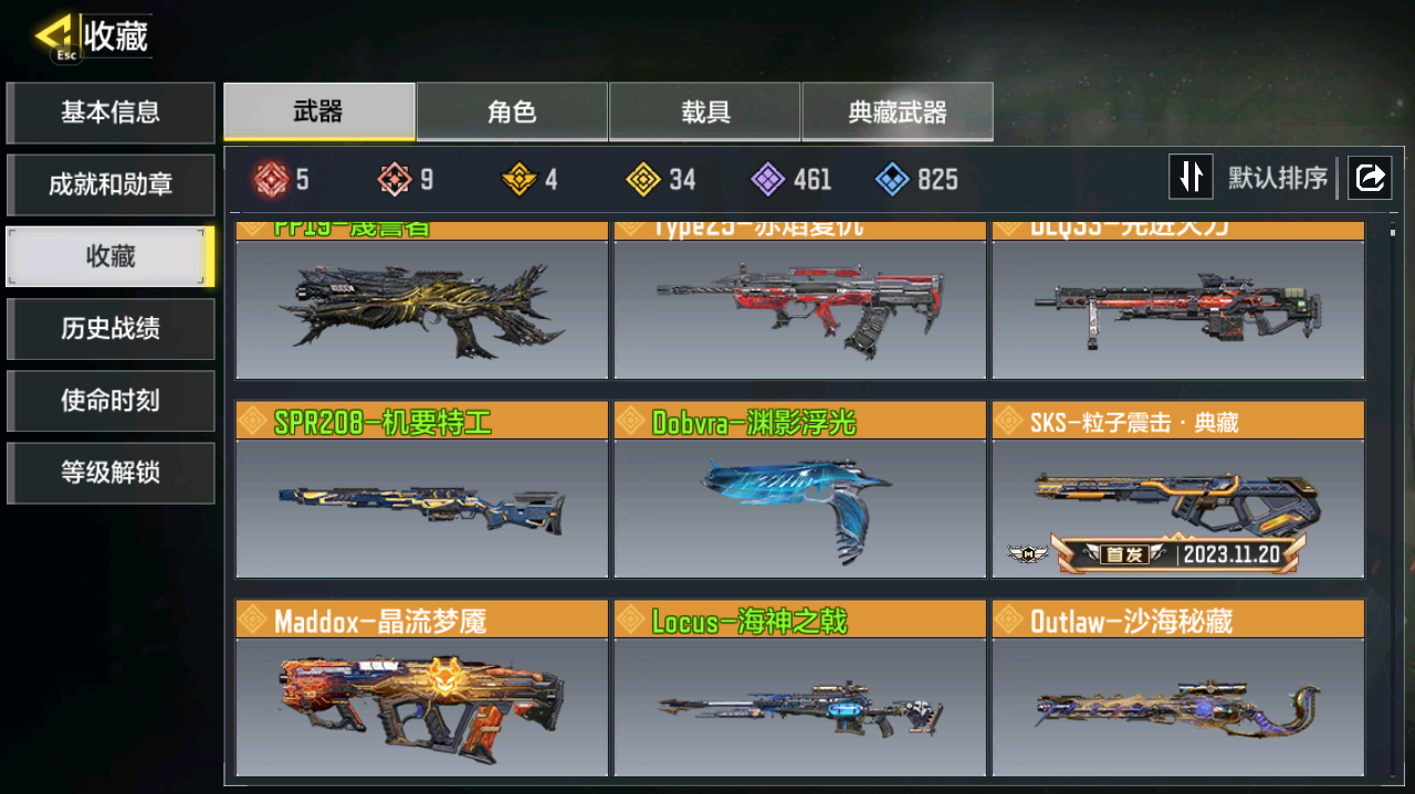 SMCMW40773使命召唤手游账号详情图9