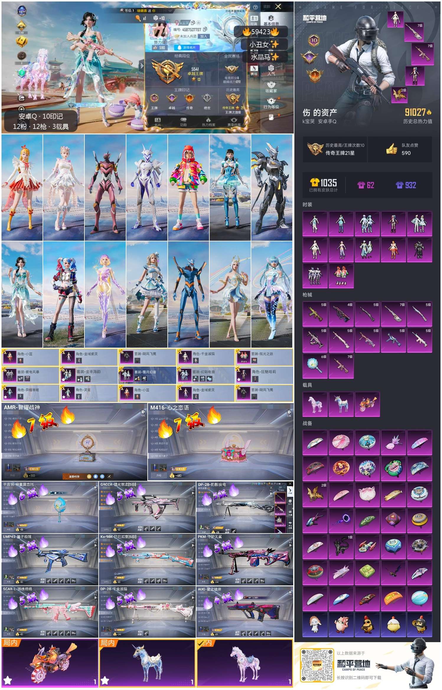 HPSJ453125和平精英账号详情图2